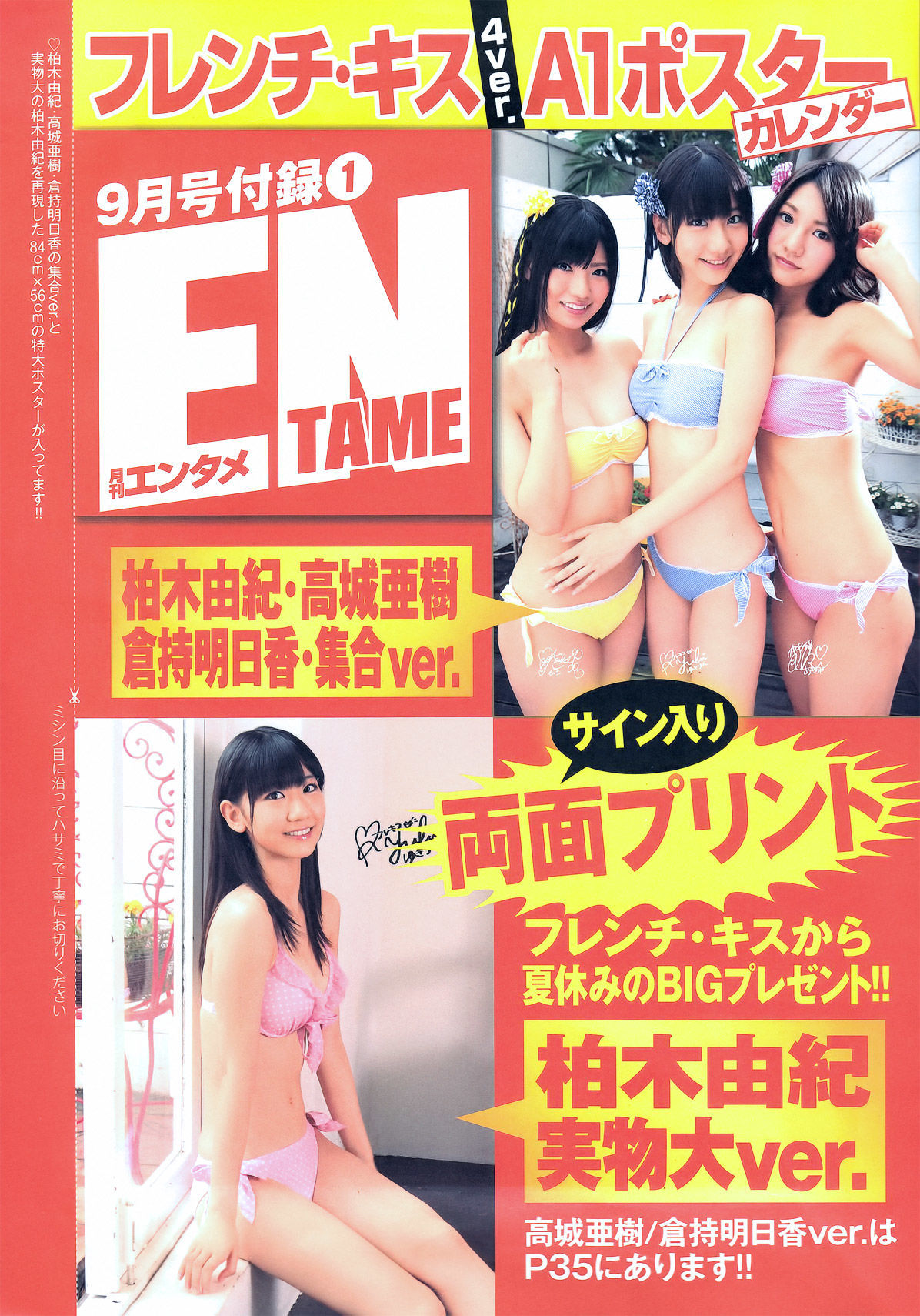 2011.09 吉木りさ 仁藤みさき 原幹恵 松本さゆき 杉原杏璃-图52
