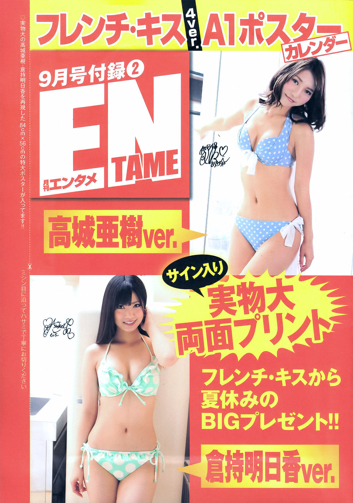 2011.09 吉木りさ 仁藤みさき 原幹恵 松本さゆき 杉原杏璃-图53