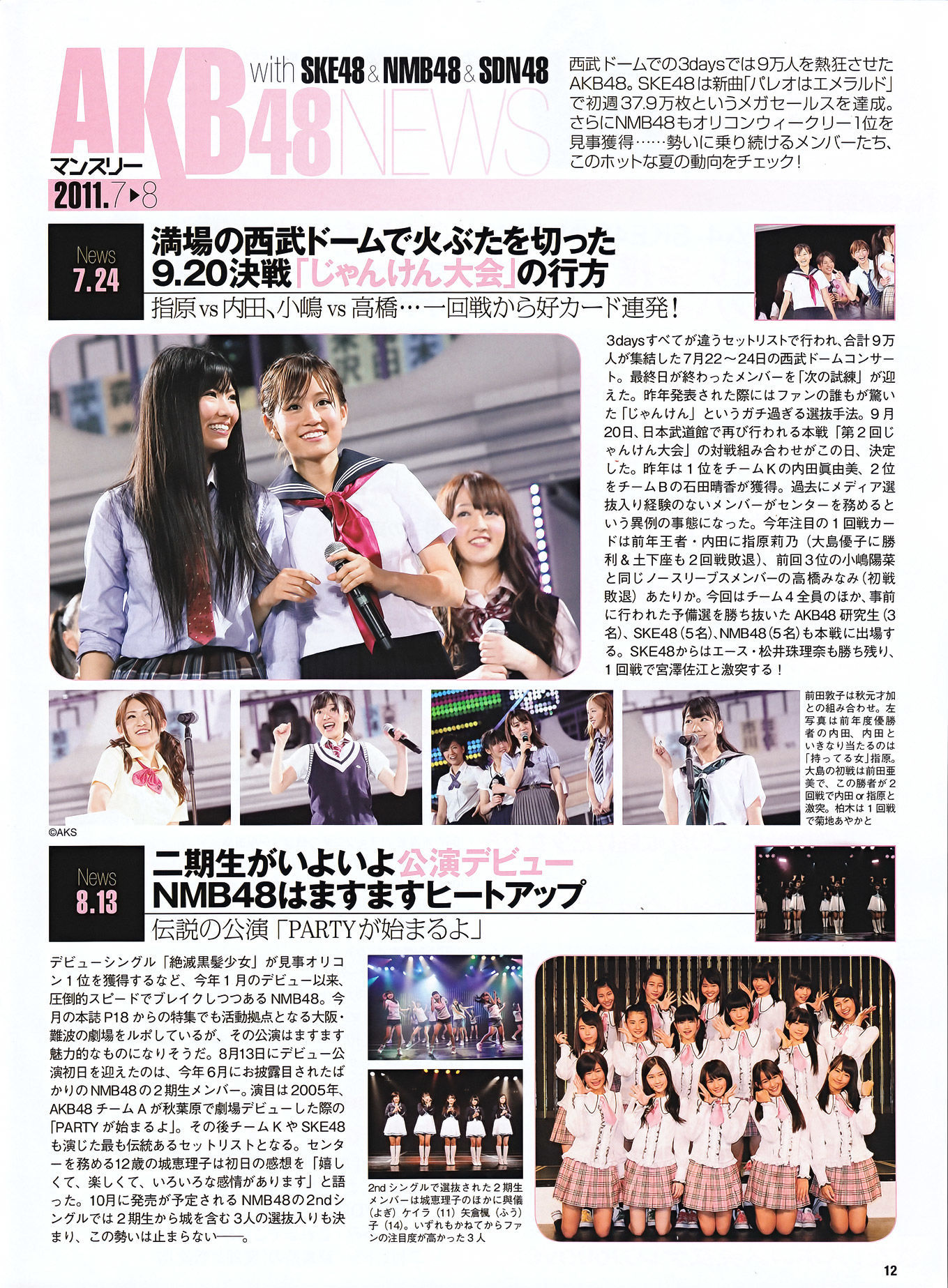 2011.10 峯岸みなみ 佐山彩香 杉原杏璃 吉木りさ 山本梓 青島あきな-图9