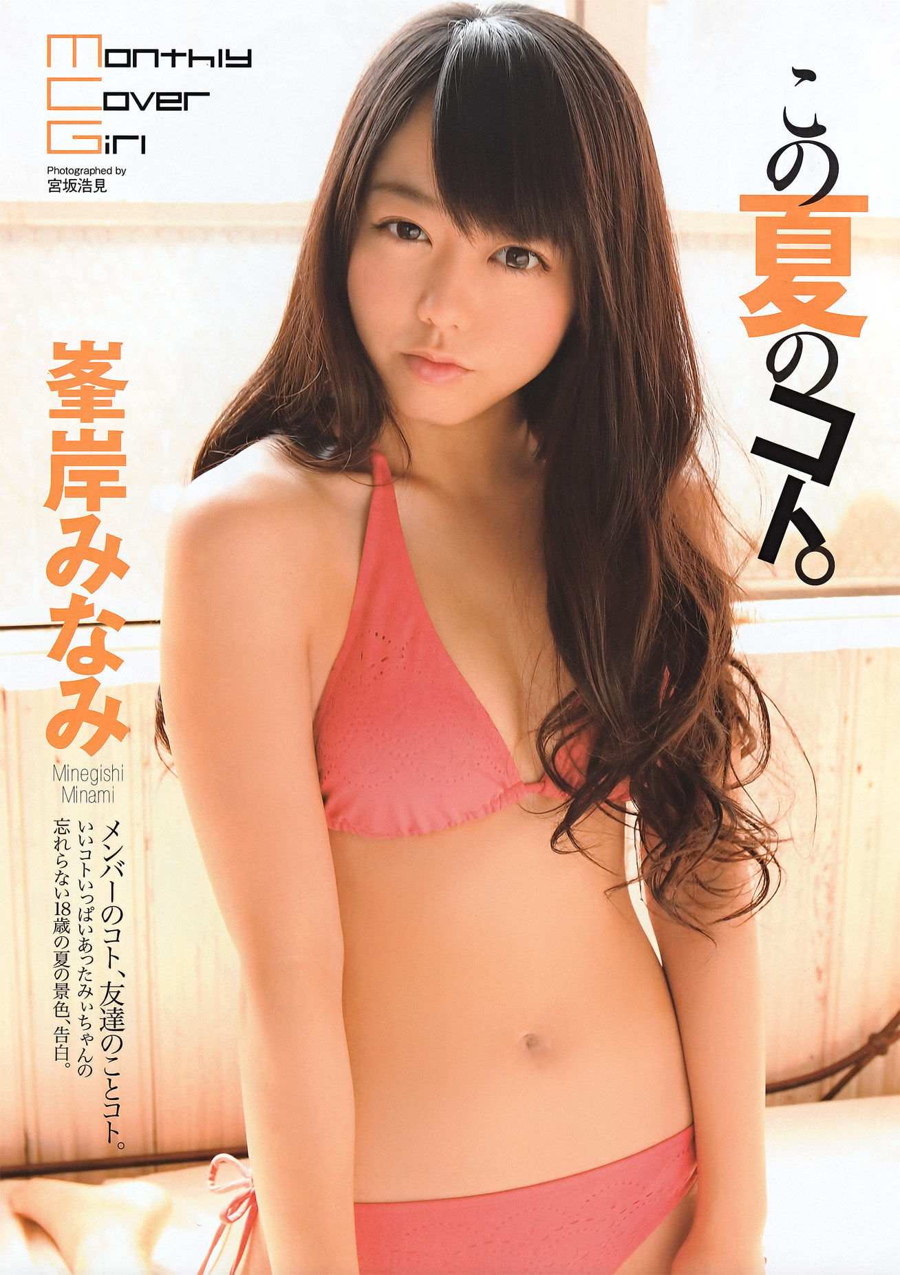 2011.10 峯岸みなみ 佐山彩香 杉原杏璃 吉木りさ 山本梓 青島あきな-图1