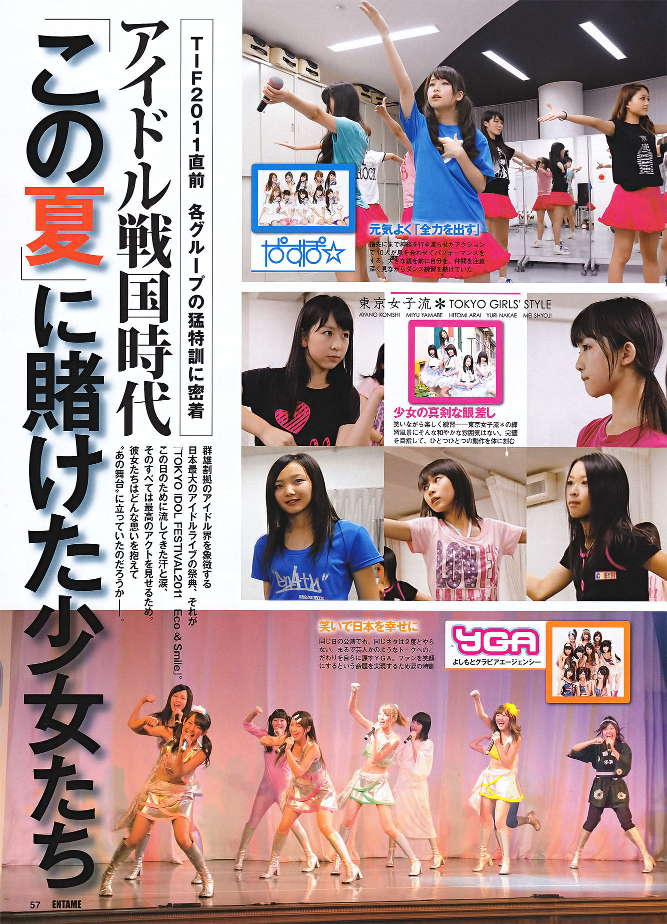 2011.10 峯岸みなみ 佐山彩香 杉原杏璃 吉木りさ 山本梓 青島あきな-图24