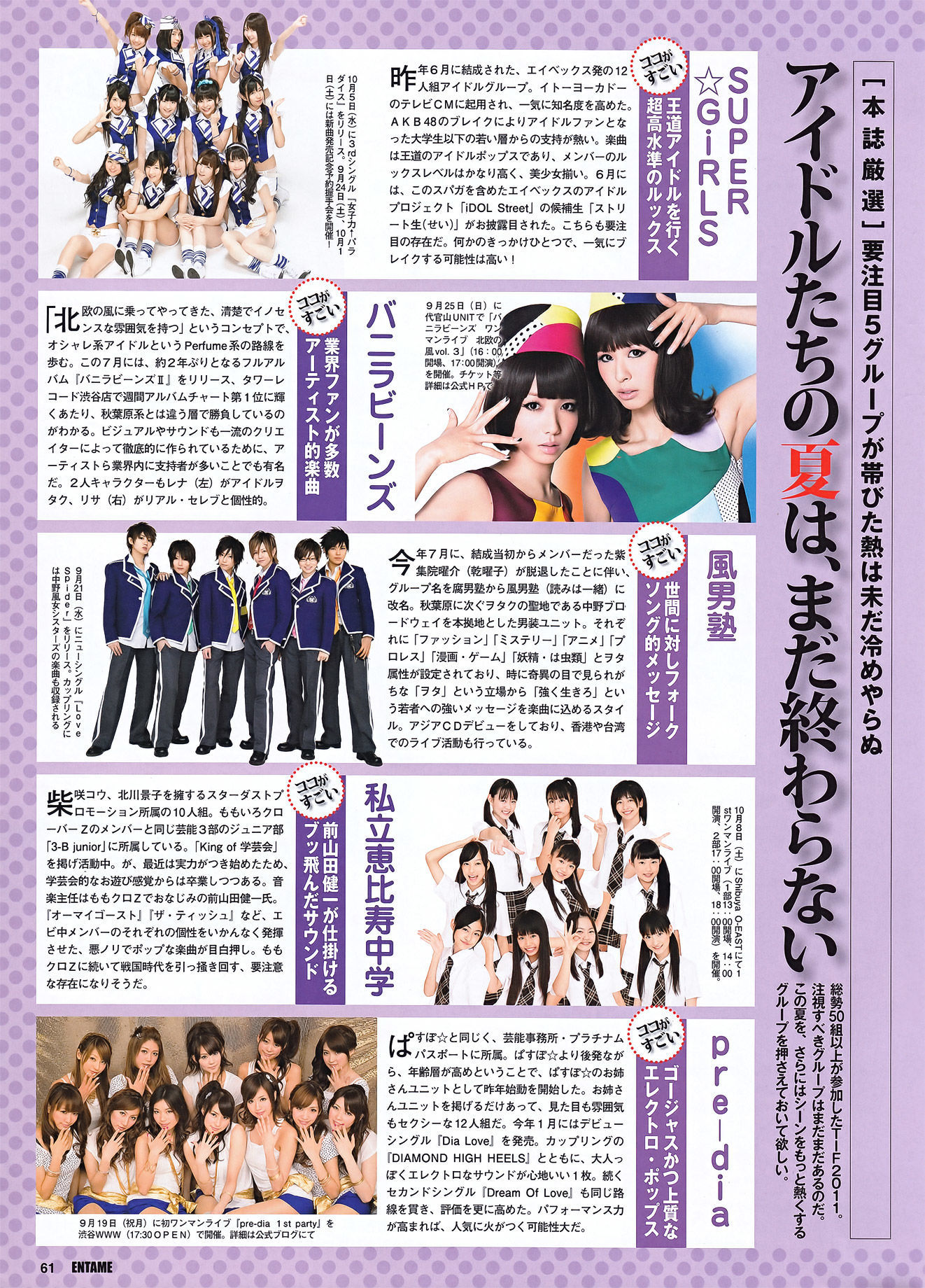 2011.10 峯岸みなみ 佐山彩香 杉原杏璃 吉木りさ 山本梓 青島あきな-图28
