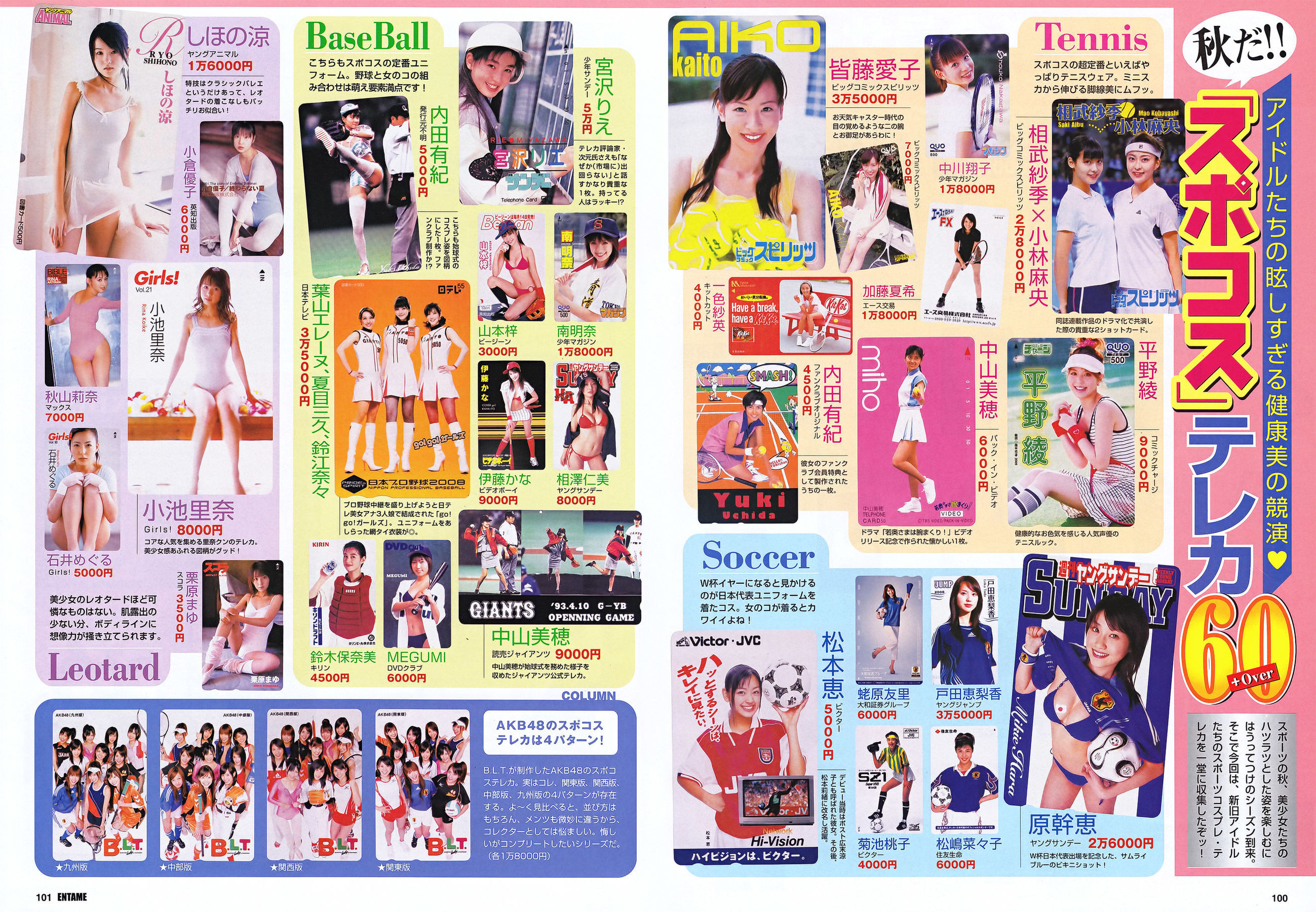 2011.10 峯岸みなみ 佐山彩香 杉原杏璃 吉木りさ 山本梓 青島あきな-图30