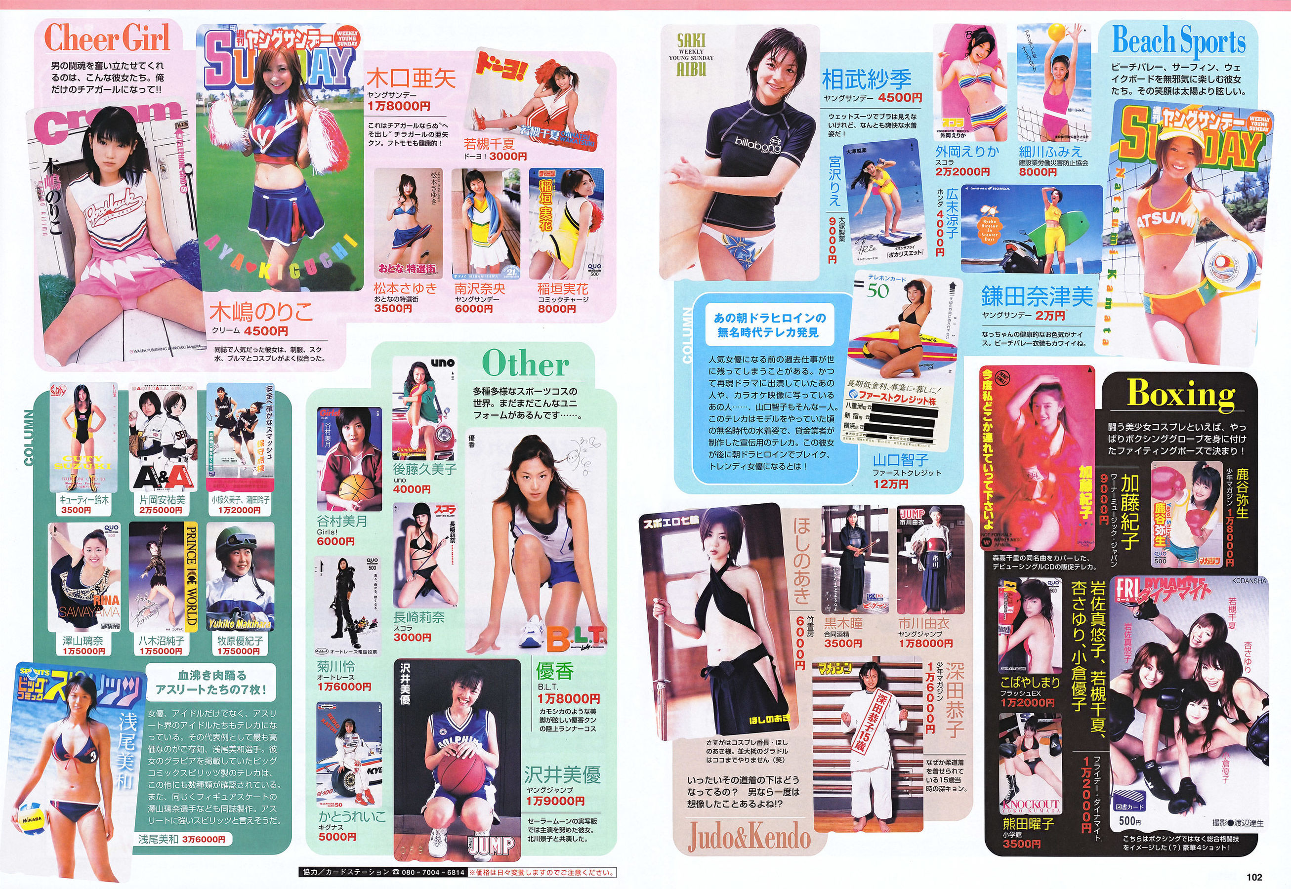 2011.10 峯岸みなみ 佐山彩香 杉原杏璃 吉木りさ 山本梓 青島あきな-图31