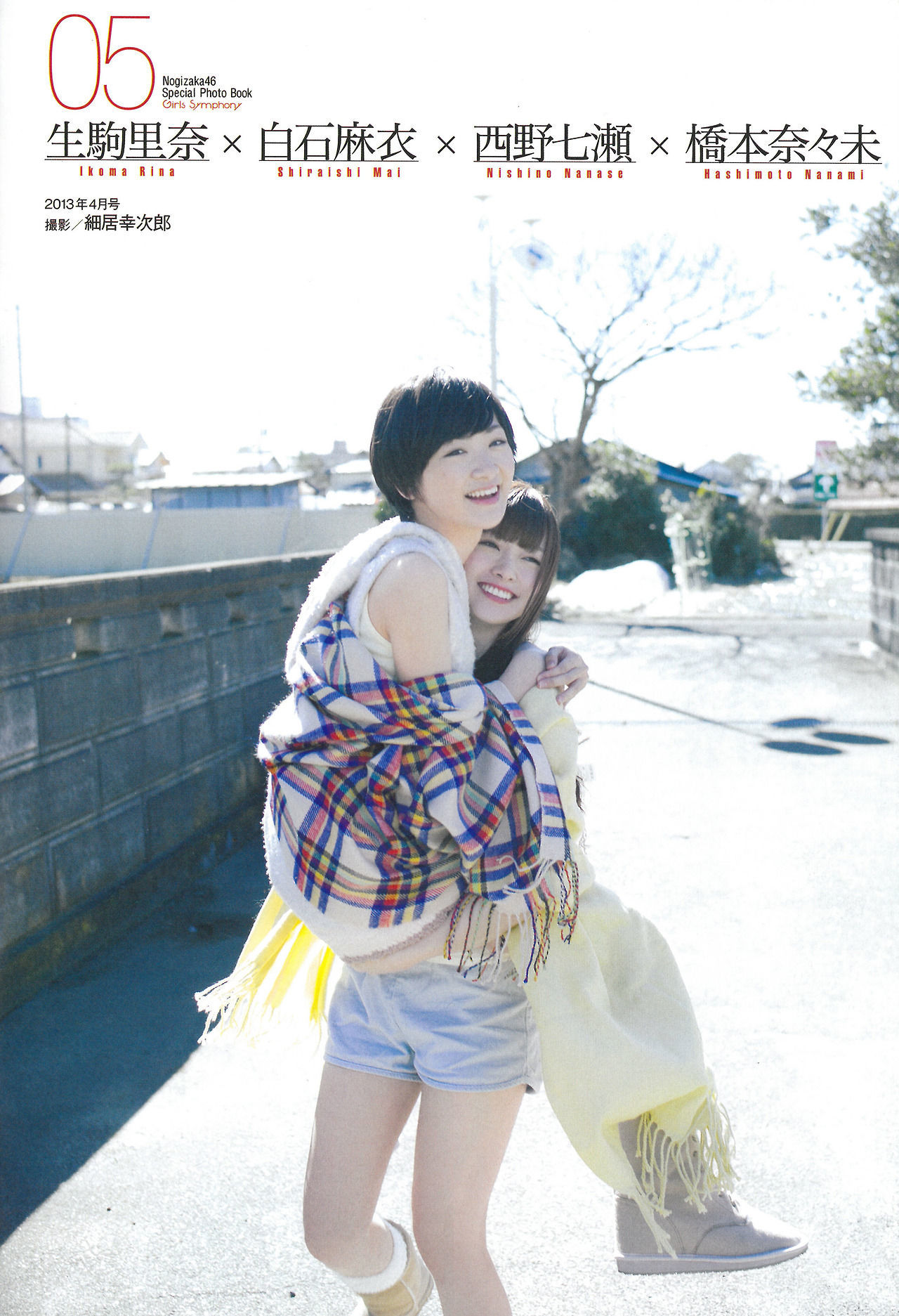 2015.02 乃木坂46 生駒里奈 白石麻衣 西野七濑 橋本奈々未 生田絵梨花 Special PhotoBook-图9
