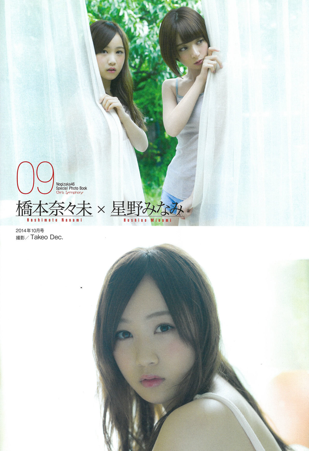 2015.02 乃木坂46 生駒里奈 白石麻衣 西野七濑 橋本奈々未 生田絵梨花 Special PhotoBook-图17