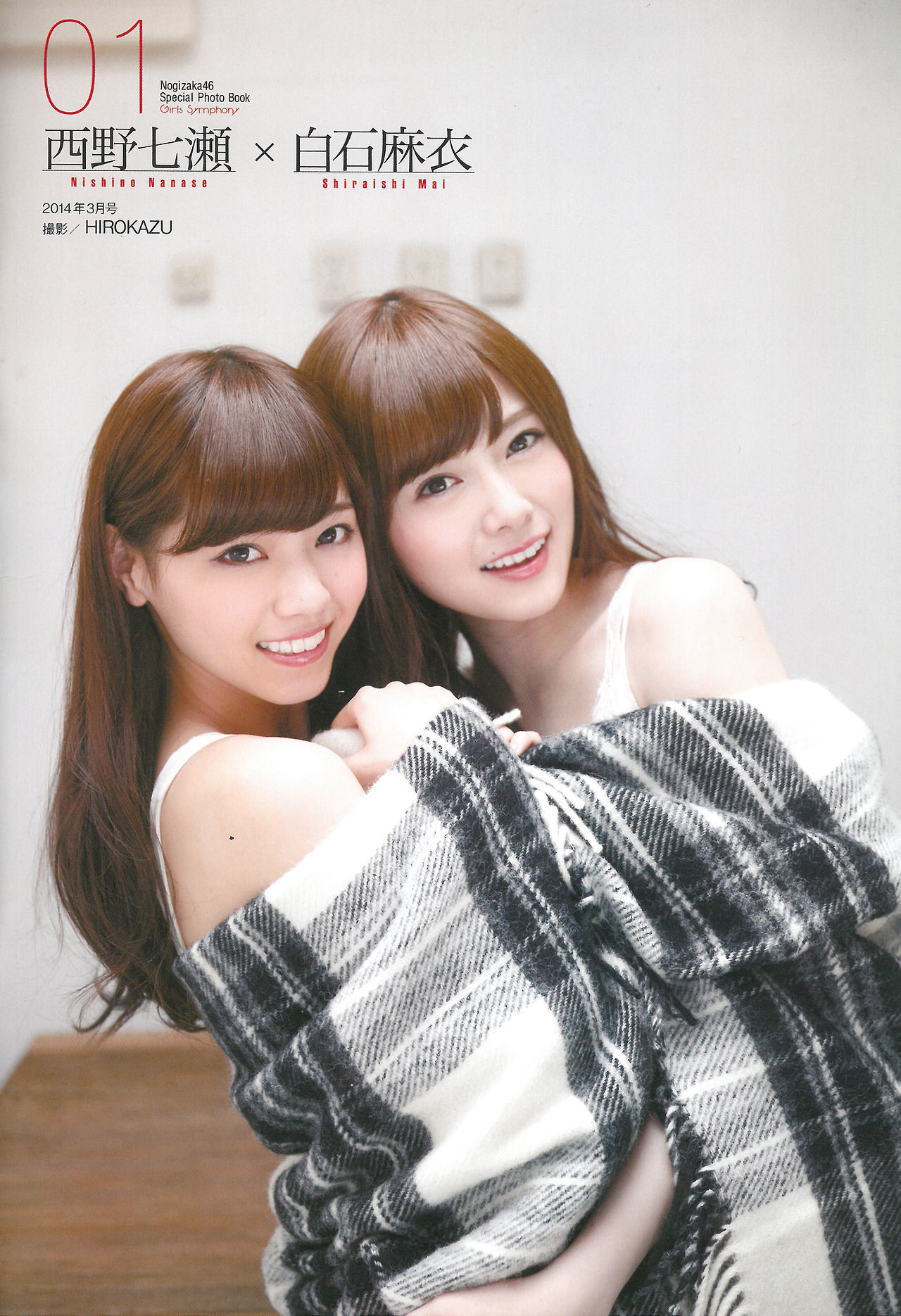 2015.02 乃木坂46 生駒里奈 白石麻衣 西野七濑 橋本奈々未 生田絵梨花 Special PhotoBook-图1