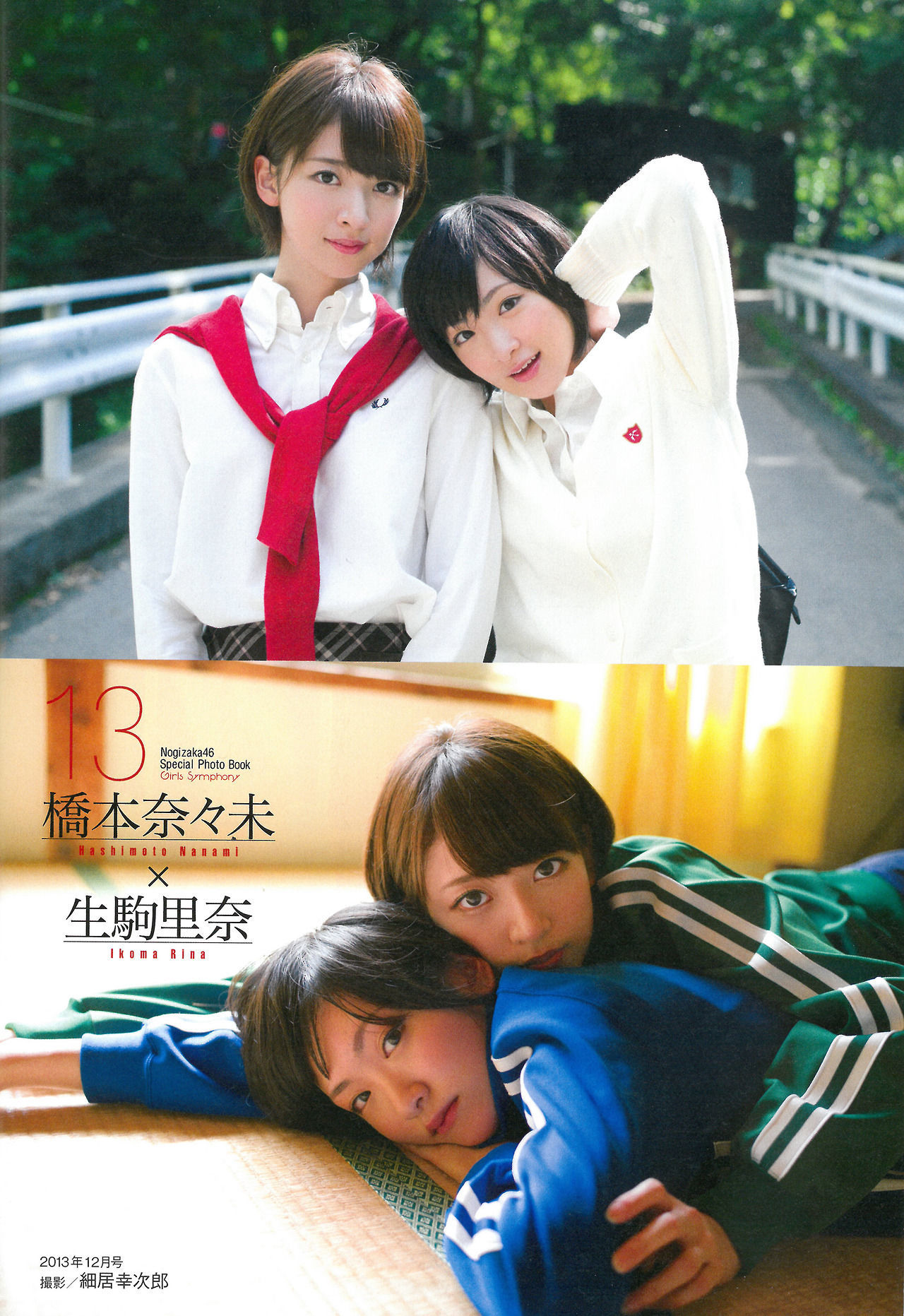2015.02 乃木坂46 生駒里奈 白石麻衣 西野七濑 橋本奈々未 生田絵梨花 Special PhotoBook-图25