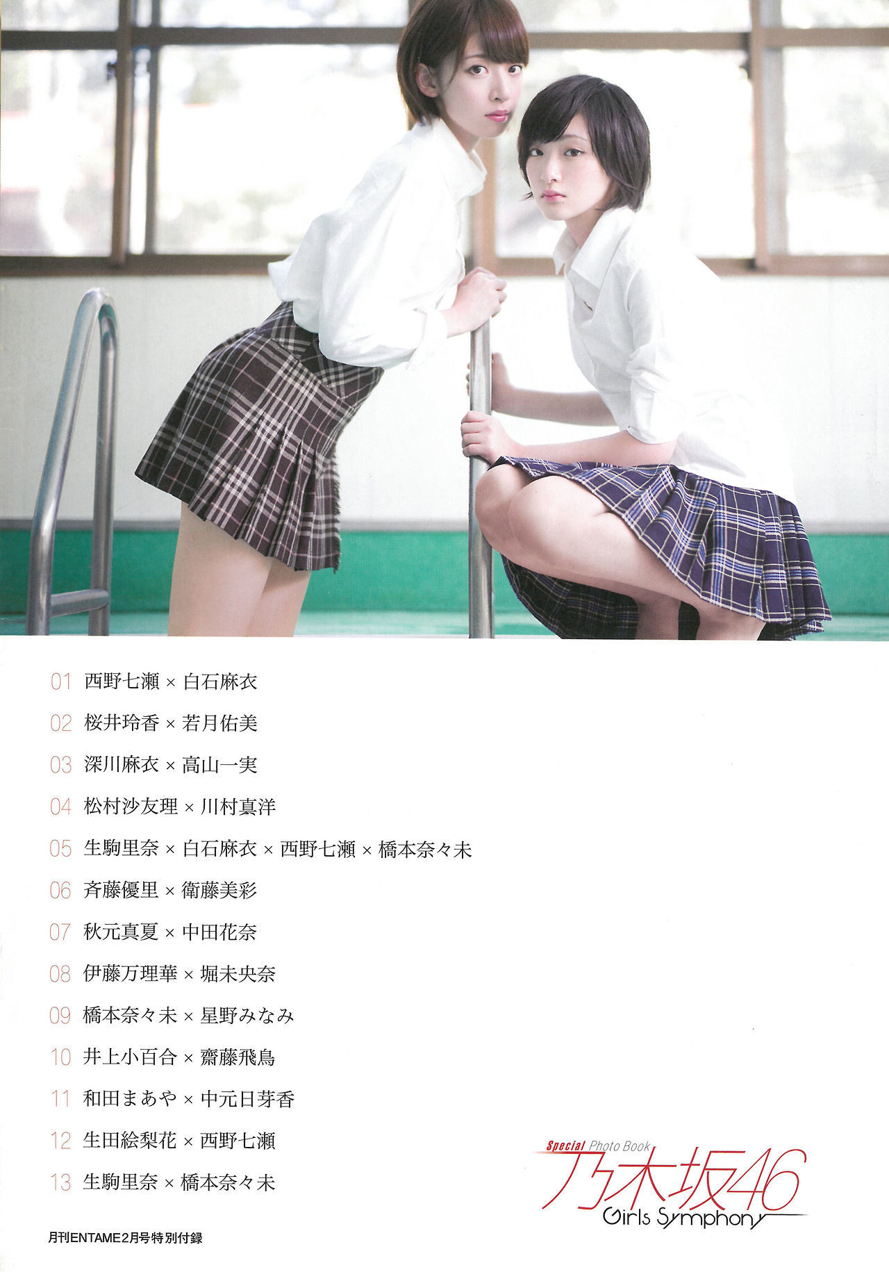 2015.02 乃木坂46 生駒里奈 白石麻衣 西野七濑 橋本奈々未 生田絵梨花 Special PhotoBook-图27