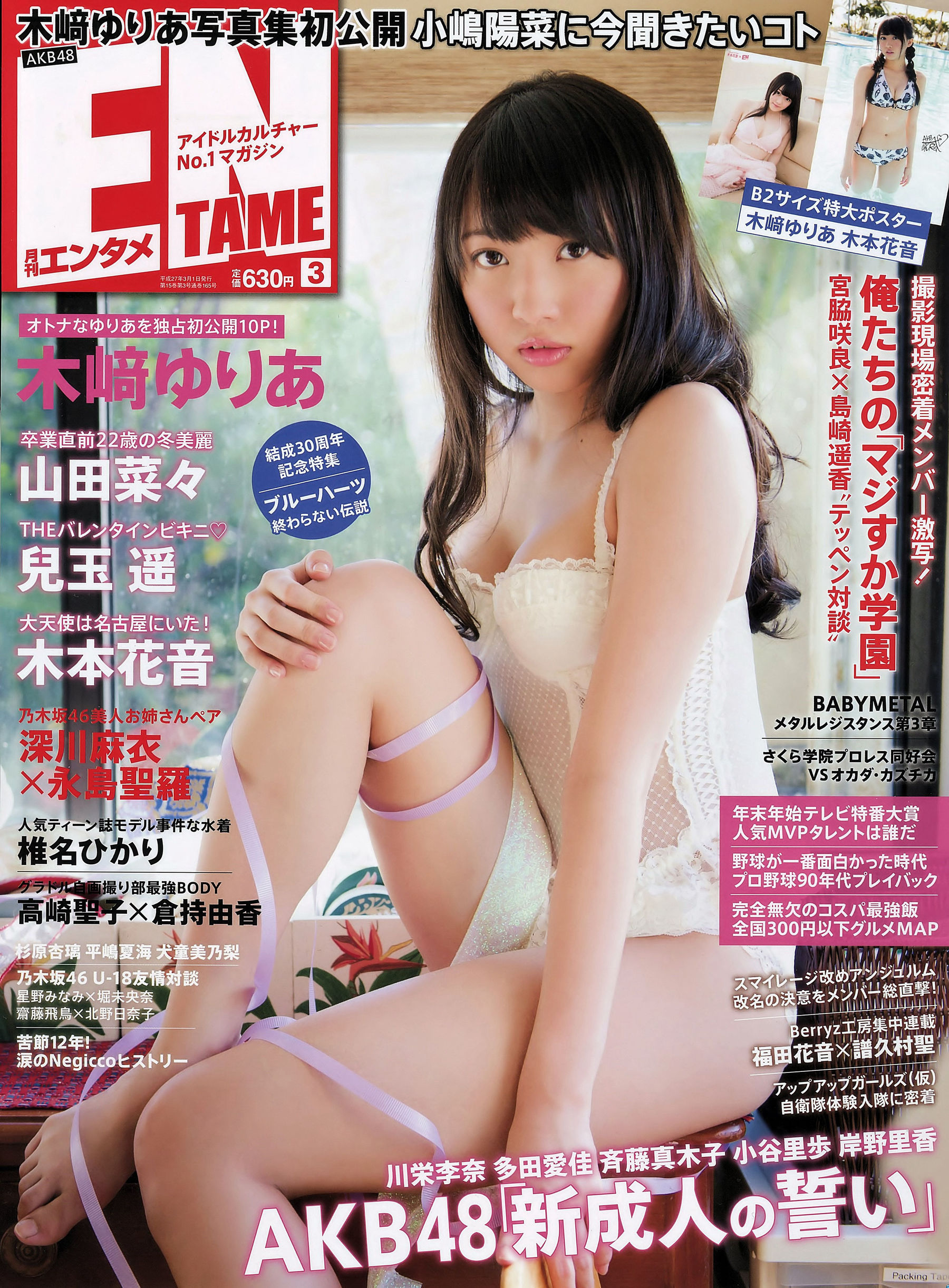 2015.03 木﨑ゆりあ 山田菜々 兒玉遥 深川麻衣×永島聖羅-图0