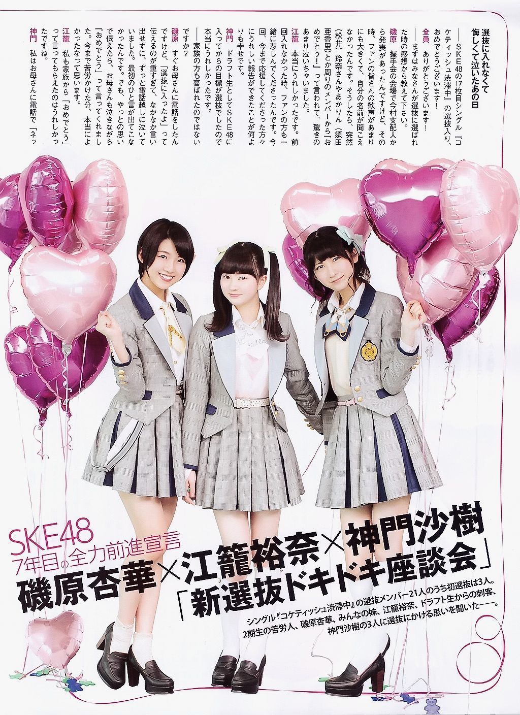 2015.05 山本彩 川栄李奈 白間美瑠 古畑奈和 矢吹奈子×田中美久 中元日芽香×斎藤ちはる-图9