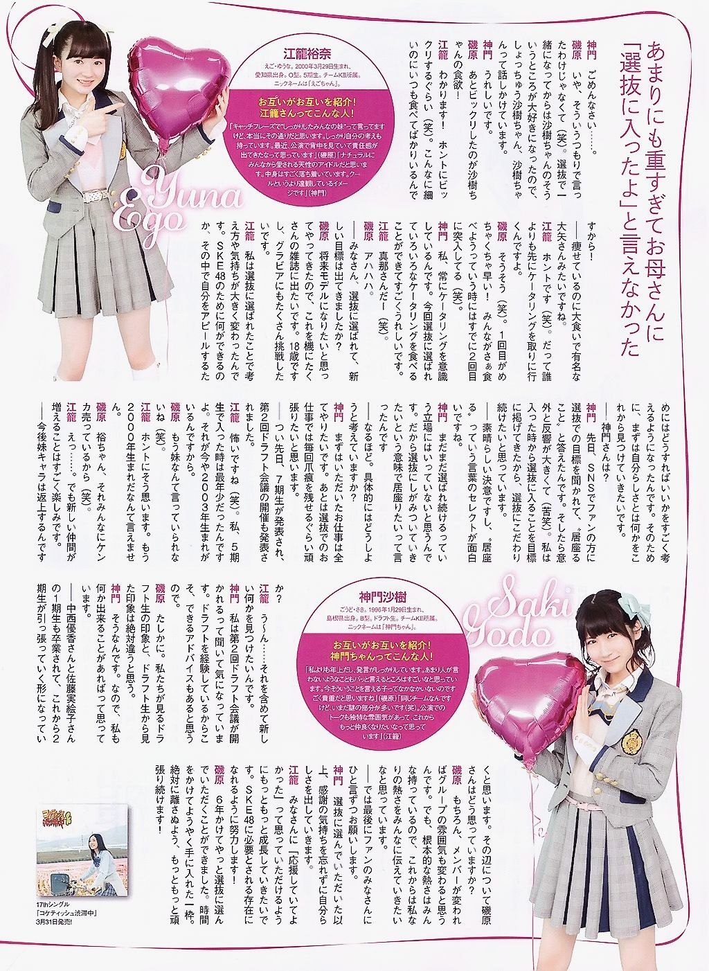 2015.05 山本彩 川栄李奈 白間美瑠 古畑奈和 矢吹奈子×田中美久 中元日芽香×斎藤ちはる-图11