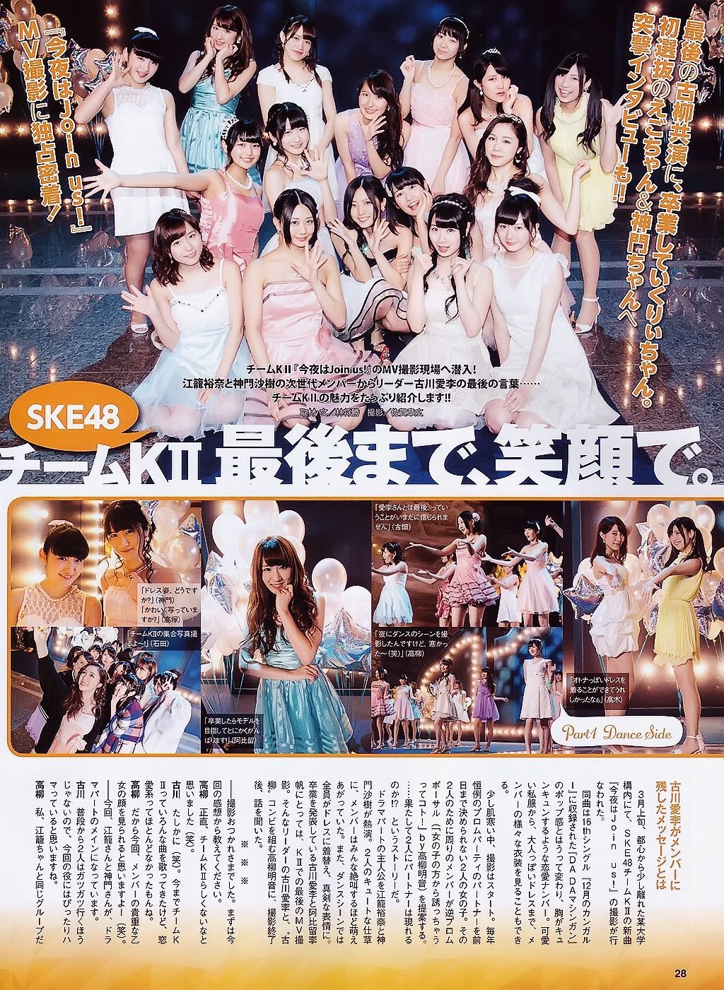 2015.05 山本彩 川栄李奈 白間美瑠 古畑奈和 矢吹奈子×田中美久 中元日芽香×斎藤ちはる-图17