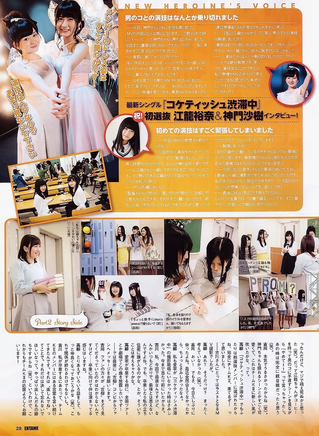 2015.05 山本彩 川栄李奈 白間美瑠 古畑奈和 矢吹奈子×田中美久 中元日芽香×斎藤ちはる-图18