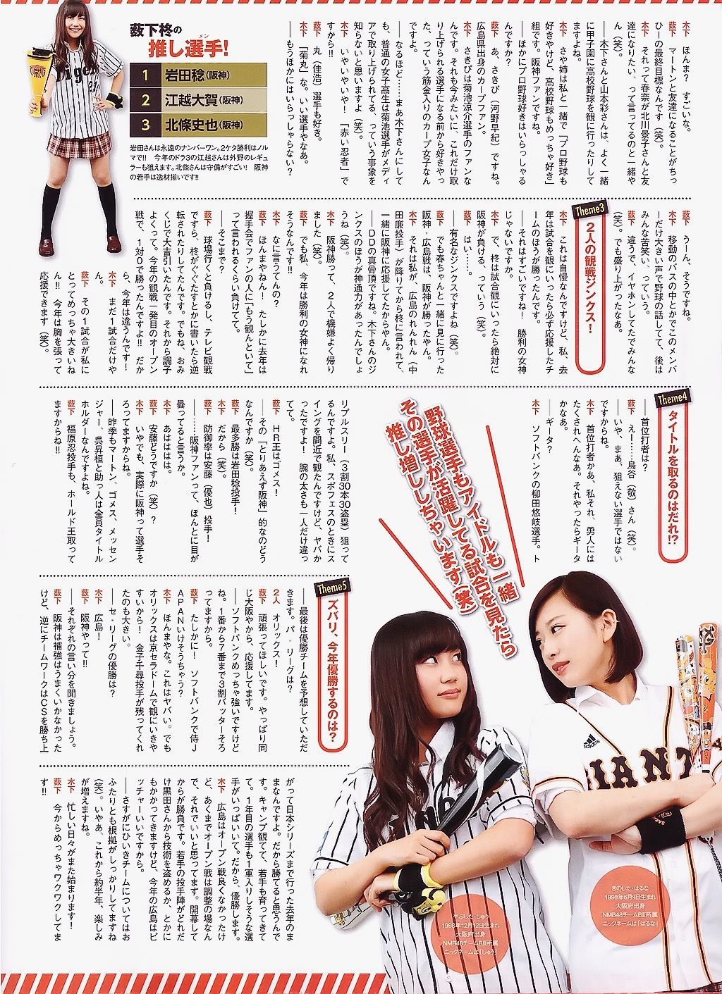 2015.05 山本彩 川栄李奈 白間美瑠 古畑奈和 矢吹奈子×田中美久 中元日芽香×斎藤ちはる-图29