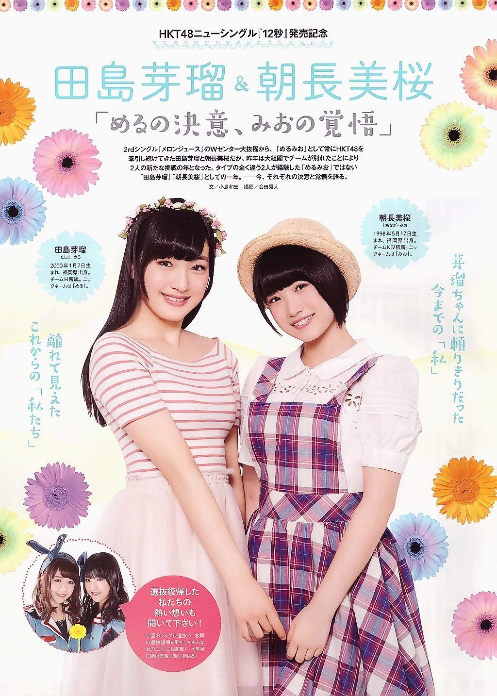 2015.05 山本彩 川栄李奈 白間美瑠 古畑奈和 矢吹奈子×田中美久 中元日芽香×斎藤ちはる-图31