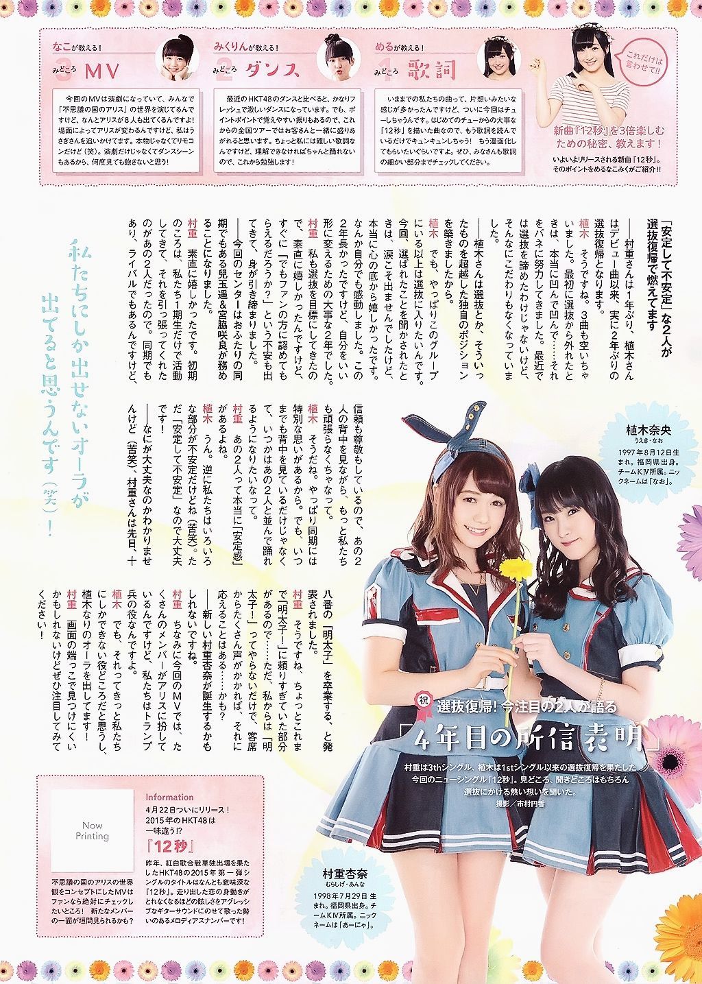 2015.05 山本彩 川栄李奈 白間美瑠 古畑奈和 矢吹奈子×田中美久 中元日芽香×斎藤ちはる-图35