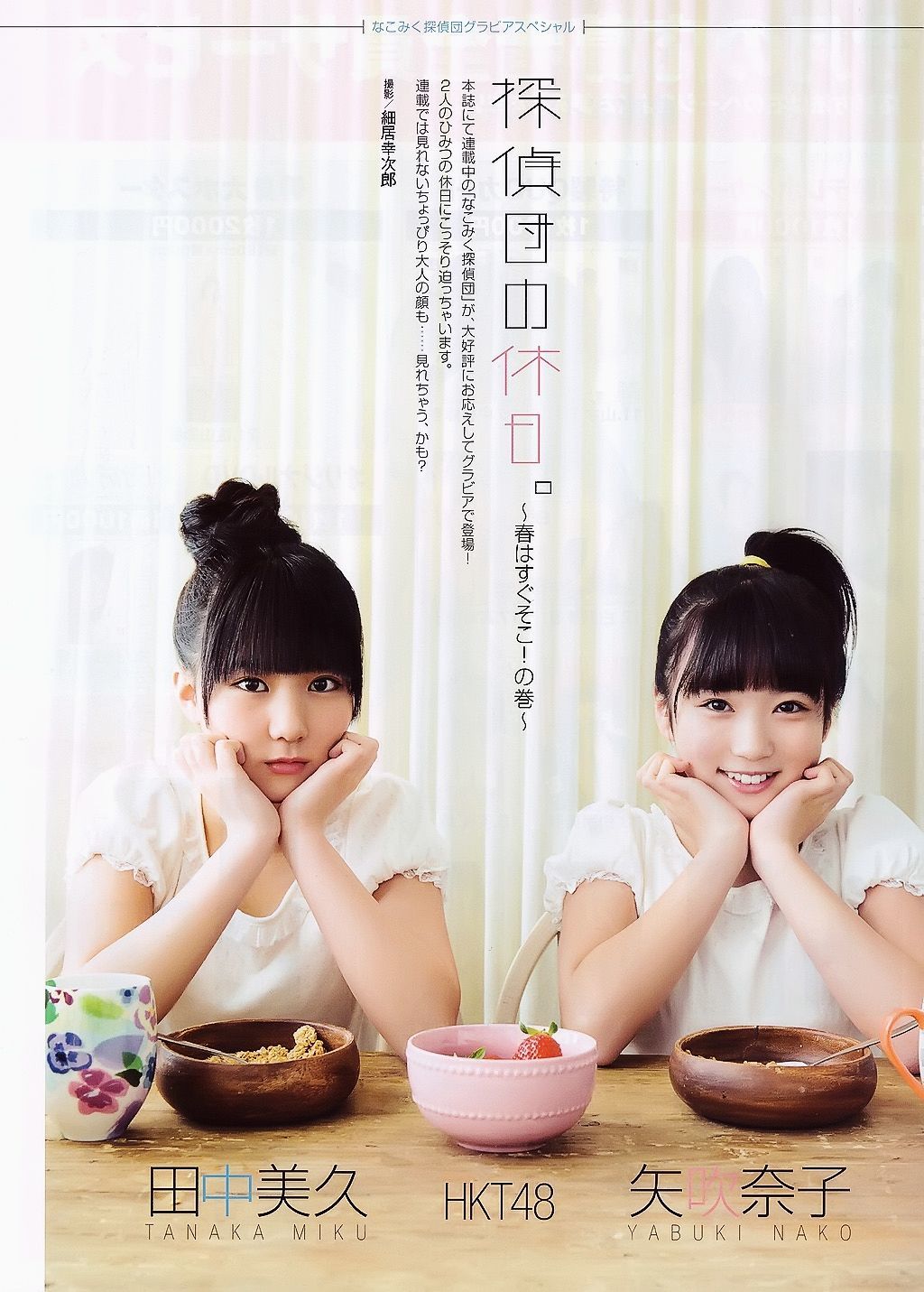 2015.05 山本彩 川栄李奈 白間美瑠 古畑奈和 矢吹奈子×田中美久 中元日芽香×斎藤ちはる-图39