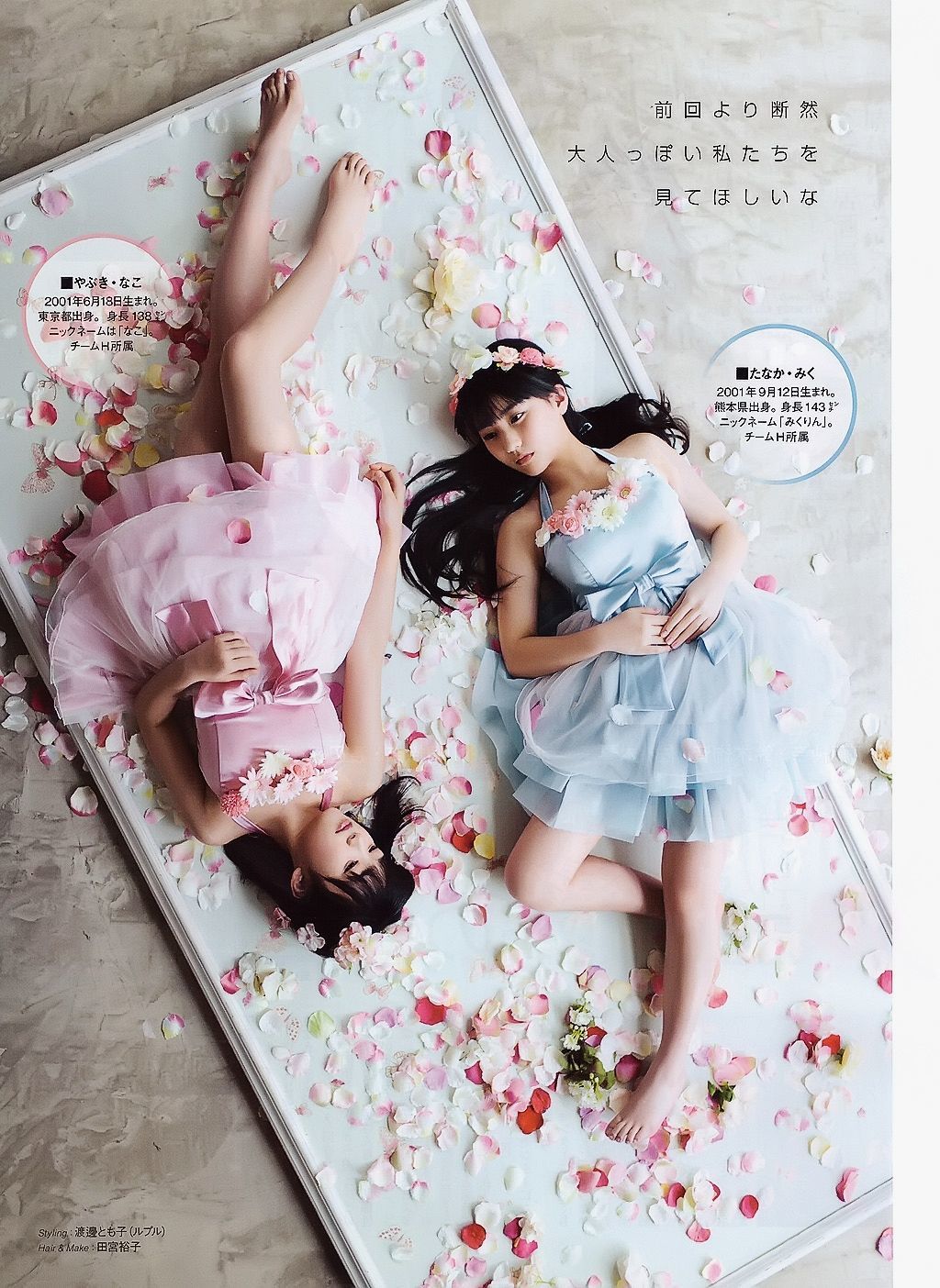 2015.05 山本彩 川栄李奈 白間美瑠 古畑奈和 矢吹奈子×田中美久 中元日芽香×斎藤ちはる-图45