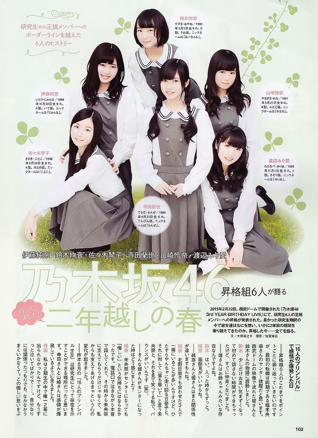2015.05 山本彩 川栄李奈 白間美瑠 古畑奈和 矢吹奈子×田中美久 中元日芽香×斎藤ちはる-图46