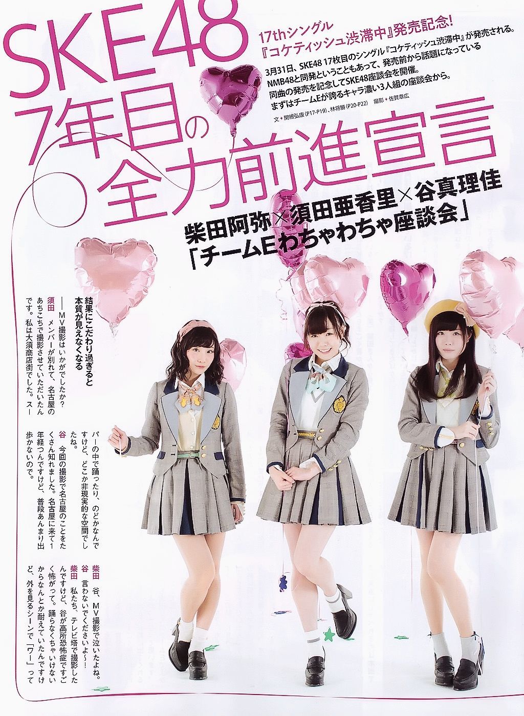 2015.05 山本彩 川栄李奈 白間美瑠 古畑奈和 矢吹奈子×田中美久 中元日芽香×斎藤ちはる-图7