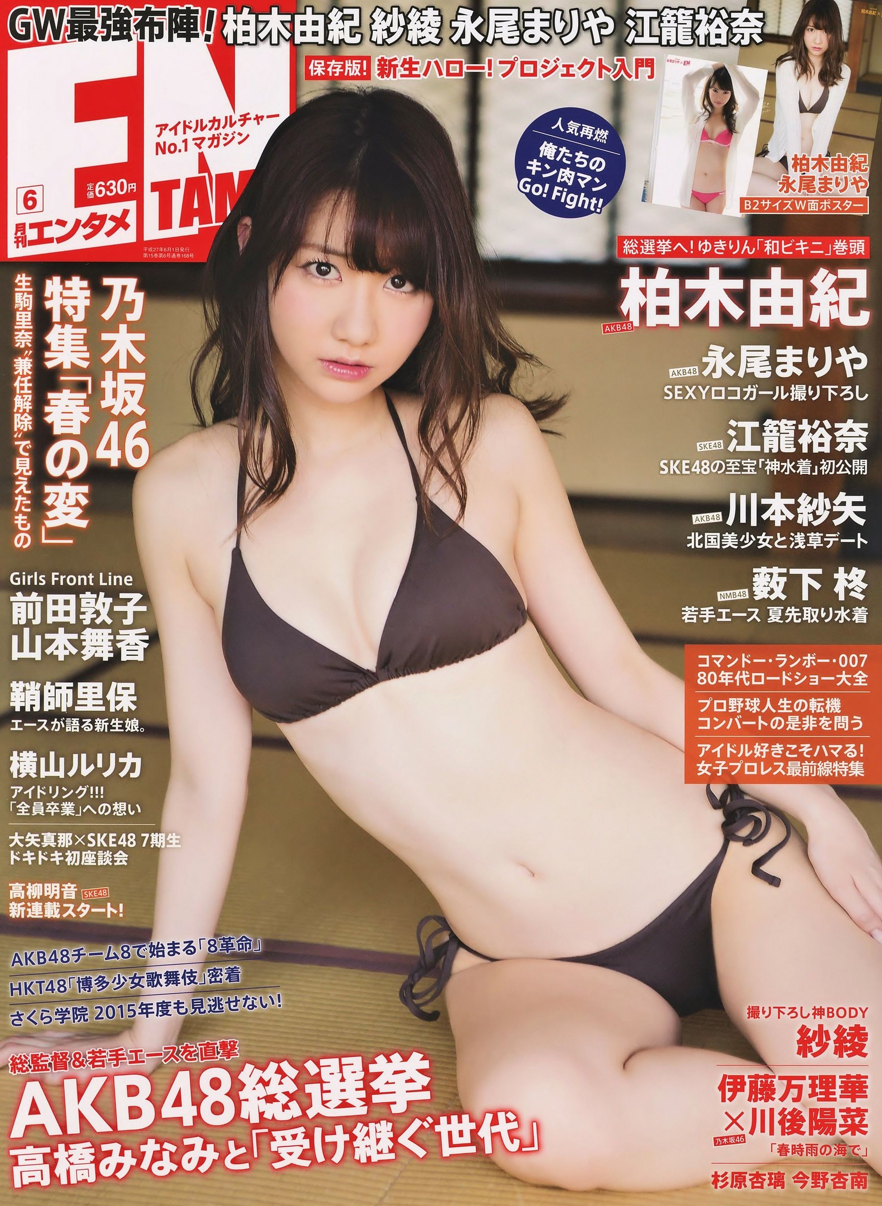2015.06 柏木由紀 永尾まりや 江籠裕奈-图0