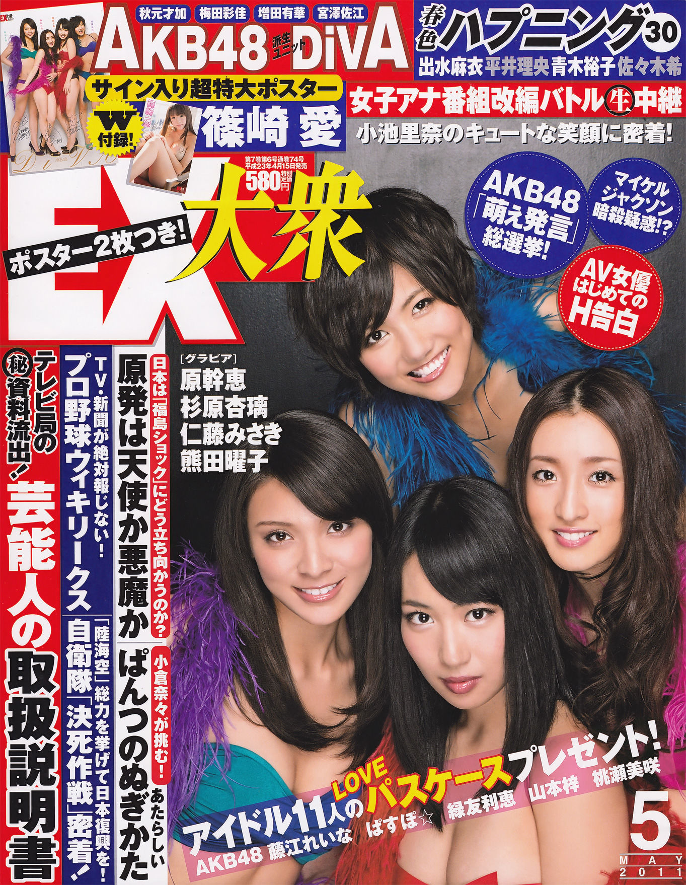 2011年No.05 DiVA 篠崎愛 原幹恵 熊田曜子 杉原杏璃 仁藤みさき-图0