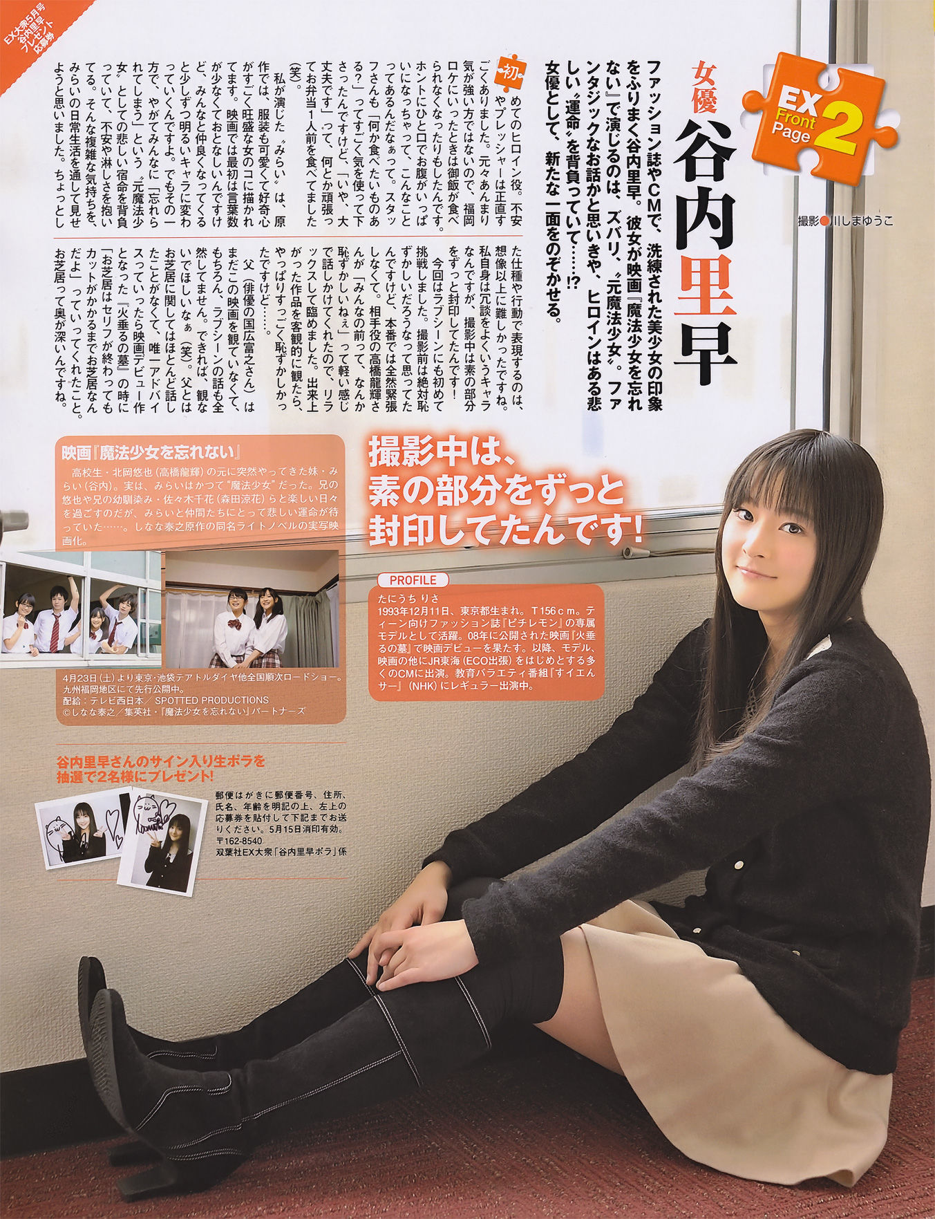 2011年No.05 DiVA 篠崎愛 原幹恵 熊田曜子 杉原杏璃 仁藤みさき-图15