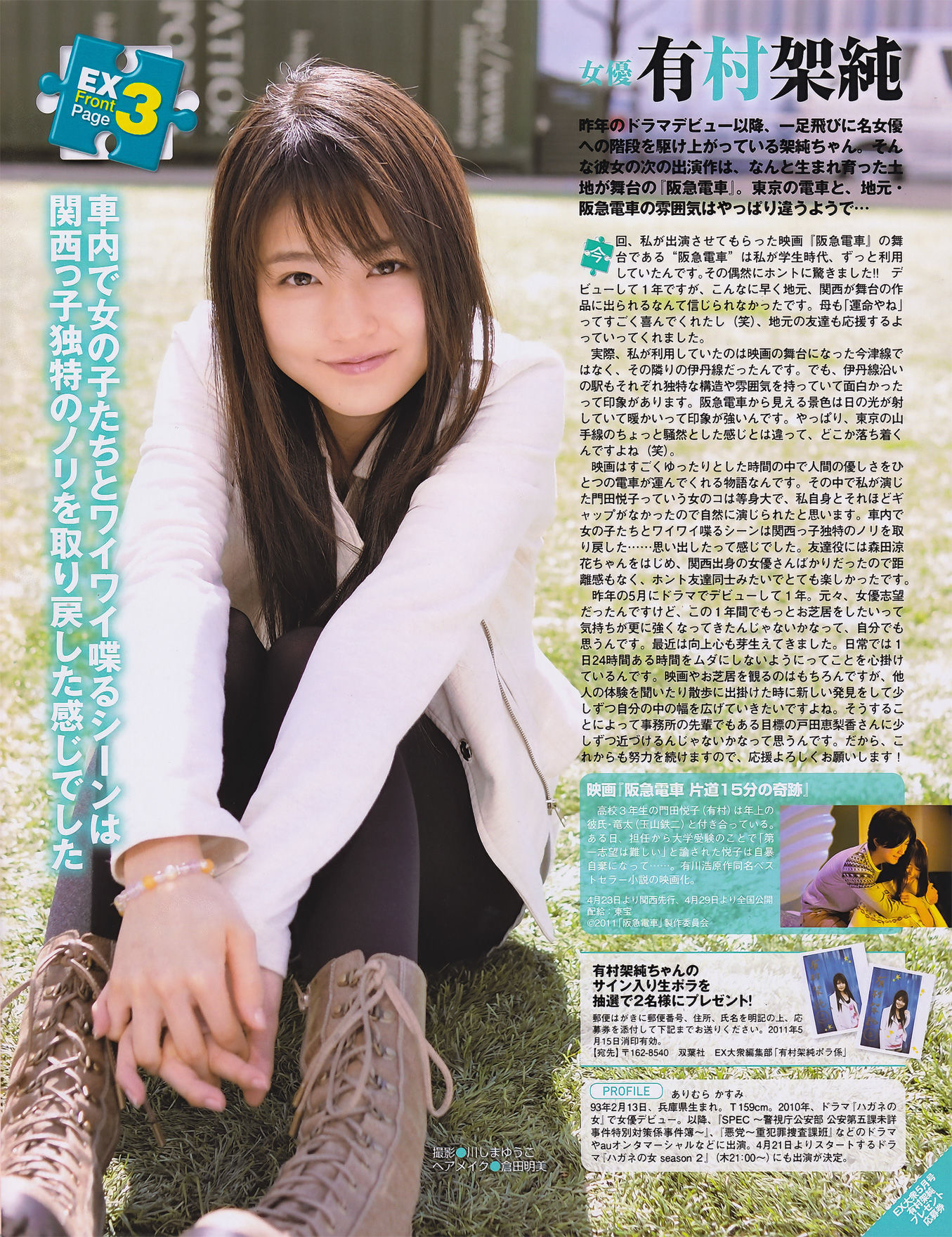 2011年No.05 DiVA 篠崎愛 原幹恵 熊田曜子 杉原杏璃 仁藤みさき-图16