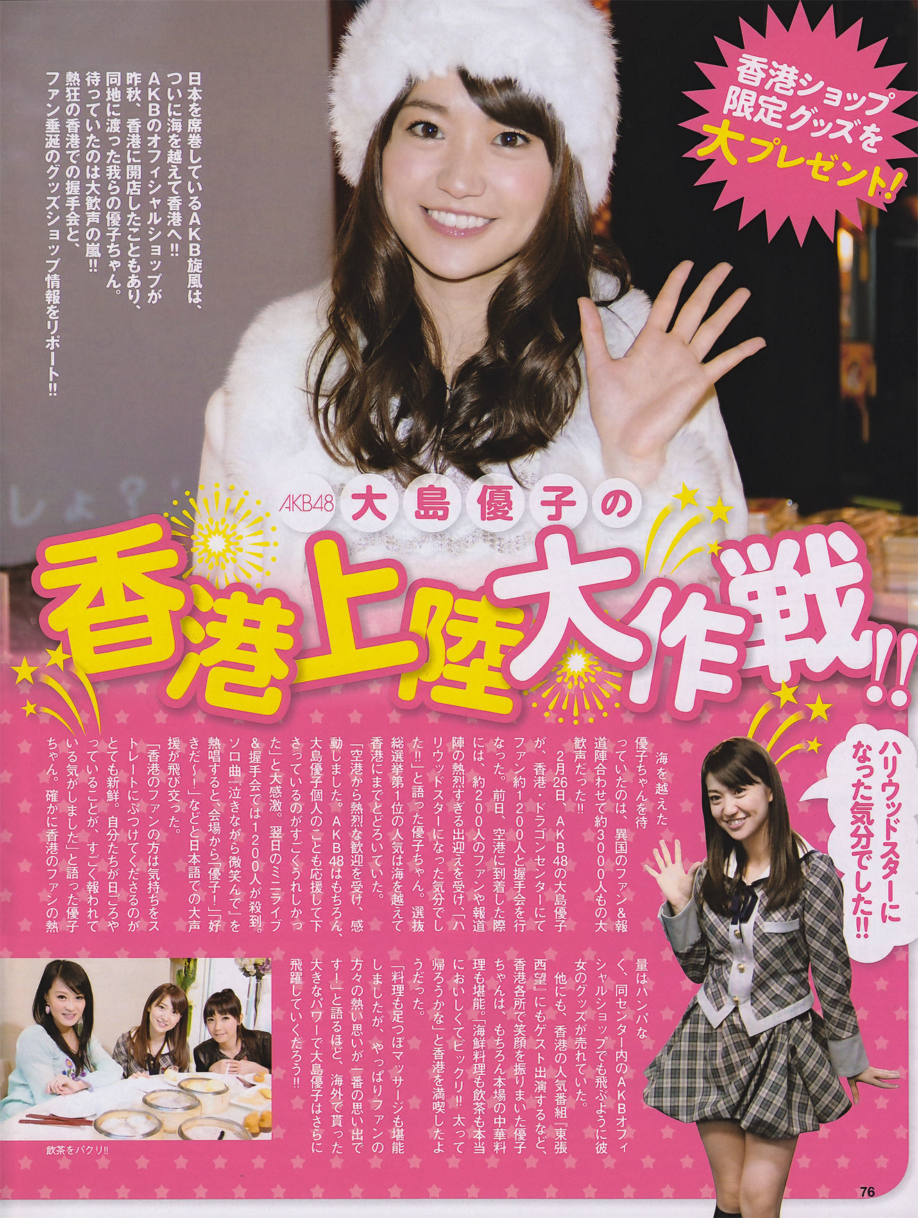 2011年No.05 DiVA 篠崎愛 原幹恵 熊田曜子 杉原杏璃 仁藤みさき-图31