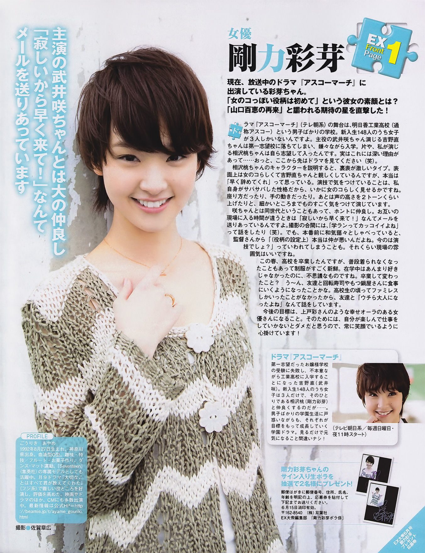 2011年No.06 山本梓 杉原杏璃 藤江れいな 市道真央 とっきー 護あさな-图16