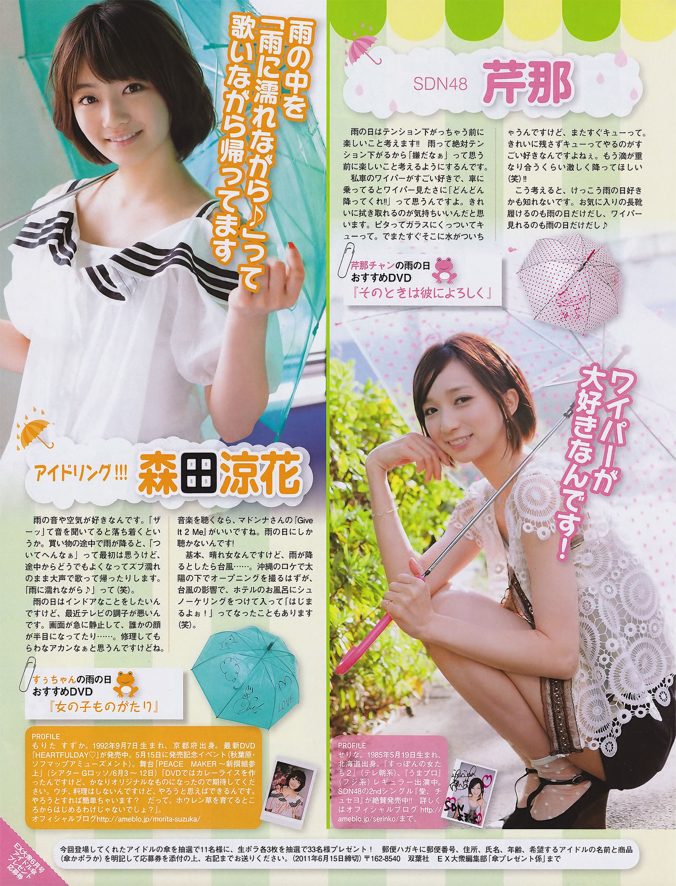 2011年No.06 山本梓 杉原杏璃 藤江れいな 市道真央 とっきー 護あさな-图24
