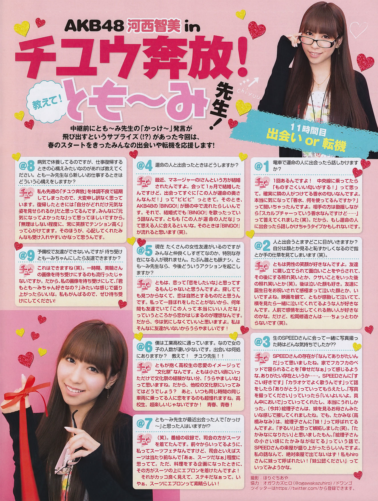 2011年No.06 山本梓 杉原杏璃 藤江れいな 市道真央 とっきー 護あさな-图29