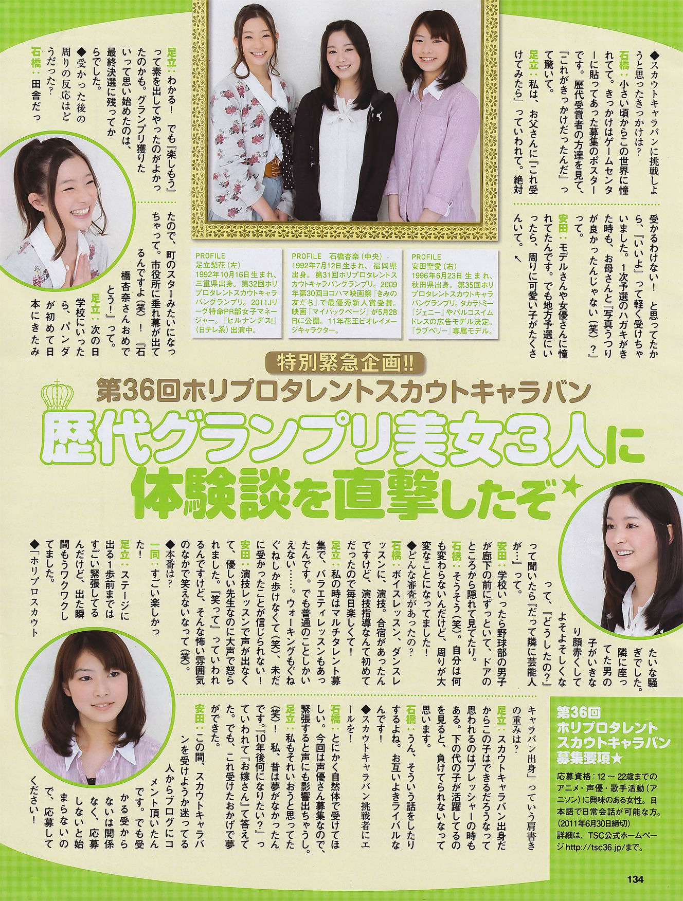 2011年No.06 山本梓 杉原杏璃 藤江れいな 市道真央 とっきー 護あさな-图37