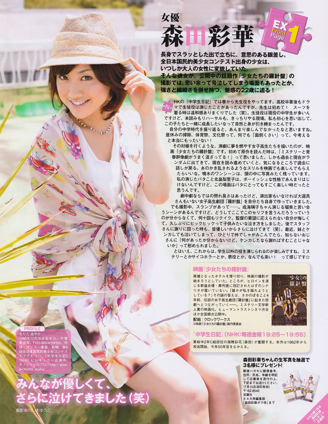 2011年No.07 磯山さやか アイドリング!!! 中村静香 高田里穂 にわみきほ-图15