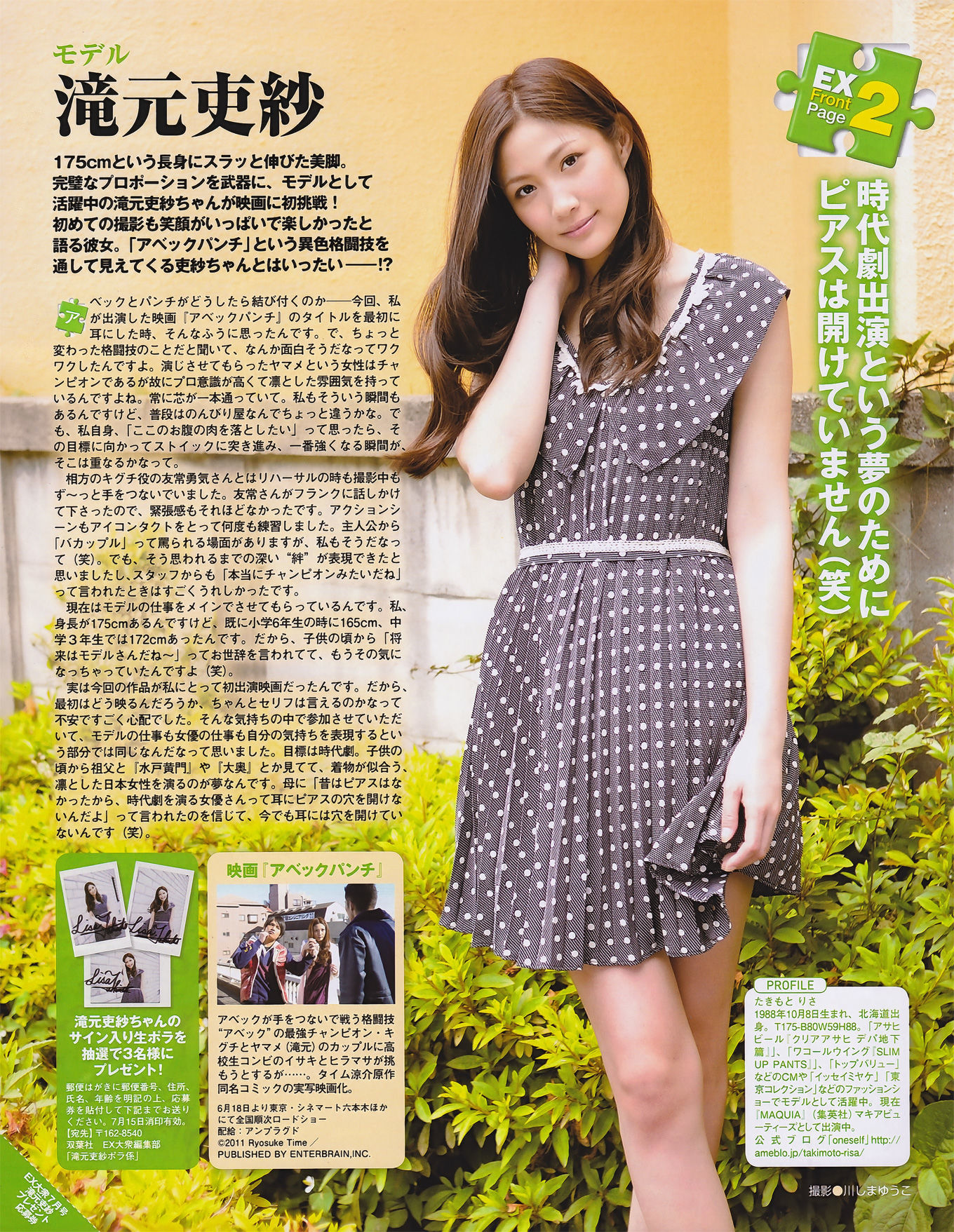 2011年No.07 磯山さやか アイドリング!!! 中村静香 高田里穂 にわみきほ-图16