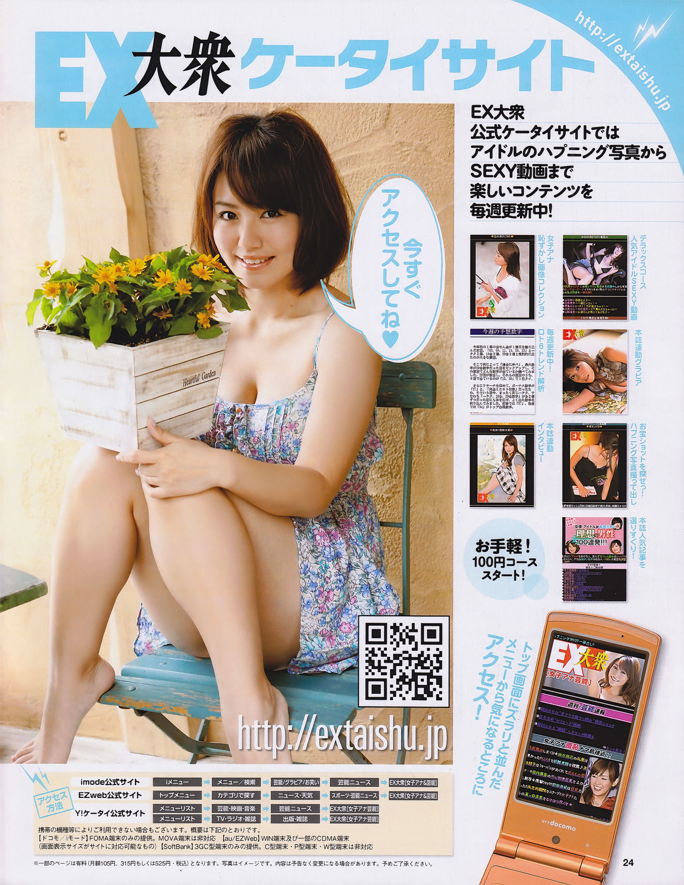 2011年No.07 磯山さやか アイドリング!!! 中村静香 高田里穂 にわみきほ-图18