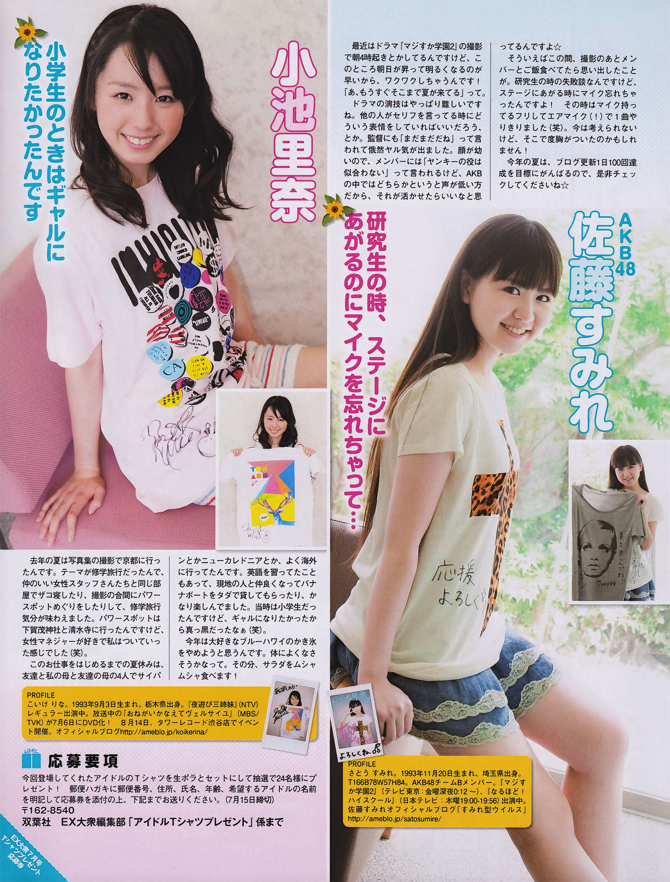2011年No.07 磯山さやか アイドリング!!! 中村静香 高田里穂 にわみきほ-图23