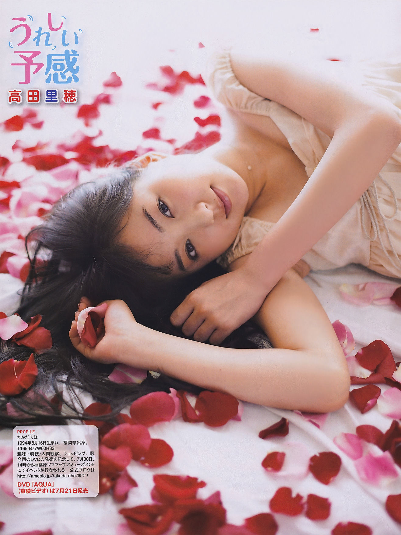 2011年No.07 磯山さやか アイドリング!!! 中村静香 高田里穂 にわみきほ-图29
