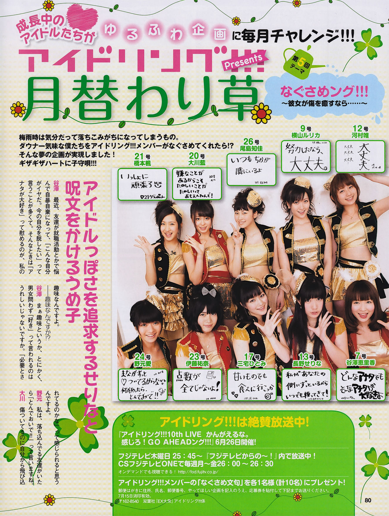 2011年No.07 磯山さやか アイドリング!!! 中村静香 高田里穂 にわみきほ-图34