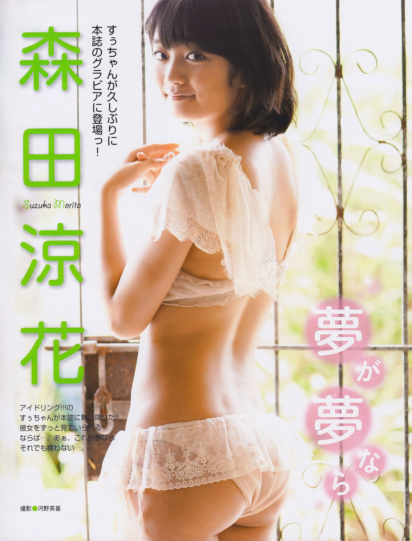 2011年No.07 磯山さやか アイドリング!!! 中村静香 高田里穂 にわみきほ-图41