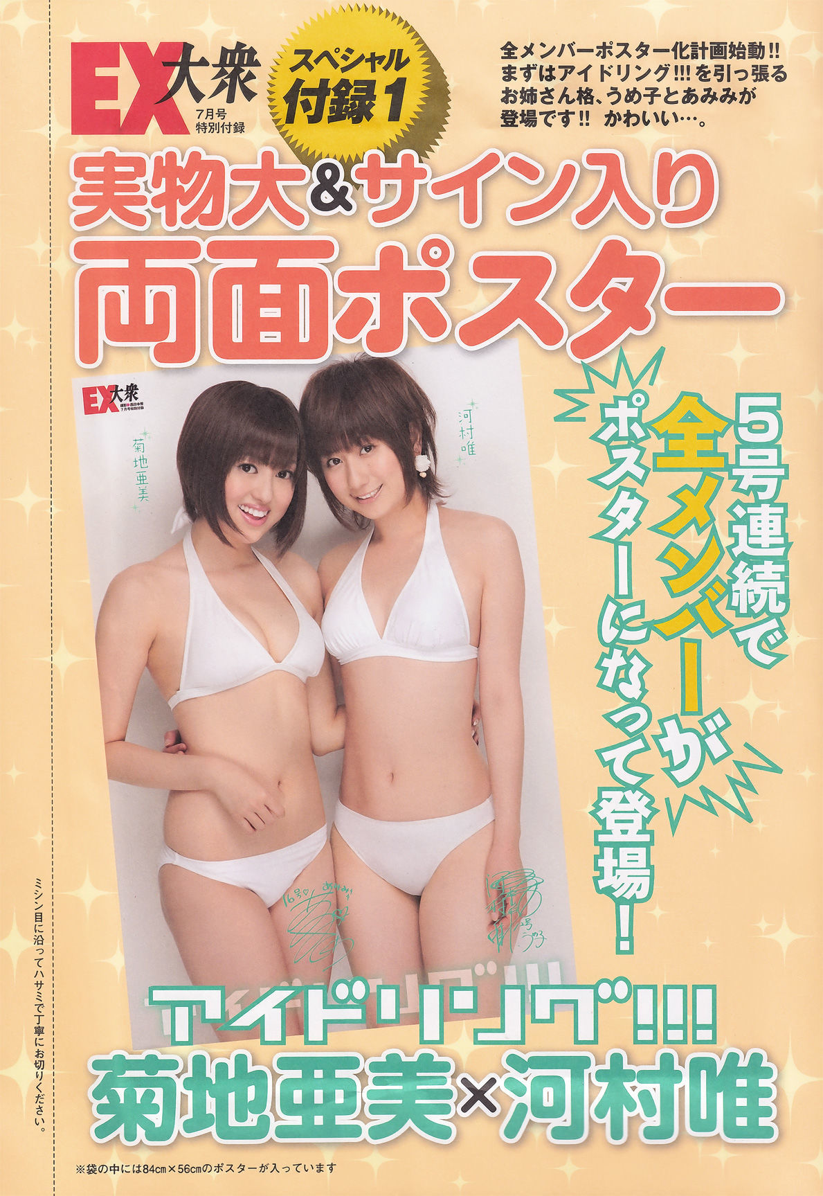 2011年No.07 磯山さやか アイドリング!!! 中村静香 高田里穂 にわみきほ-图46