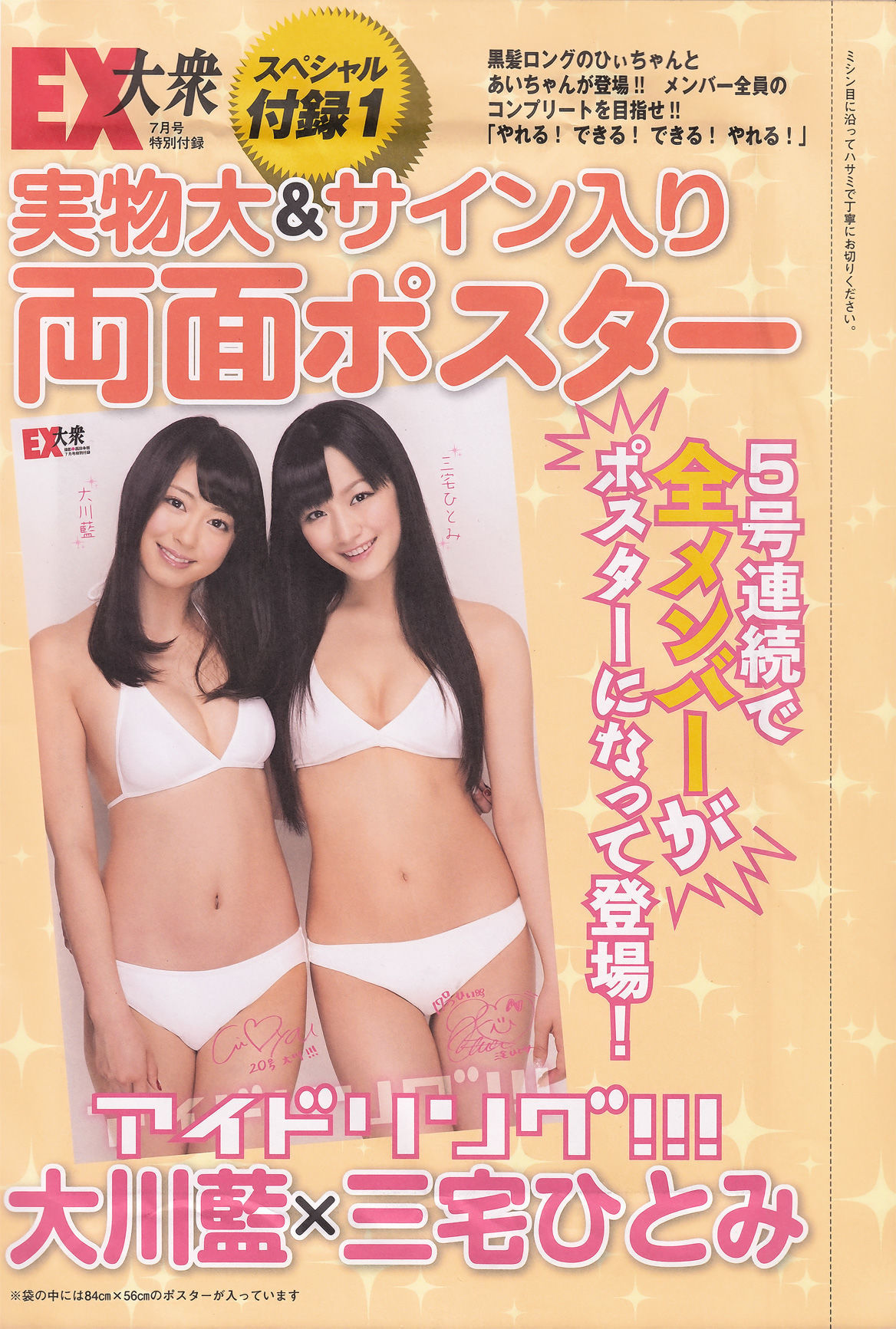 2011年No.07 磯山さやか アイドリング!!! 中村静香 高田里穂 にわみきほ-图47