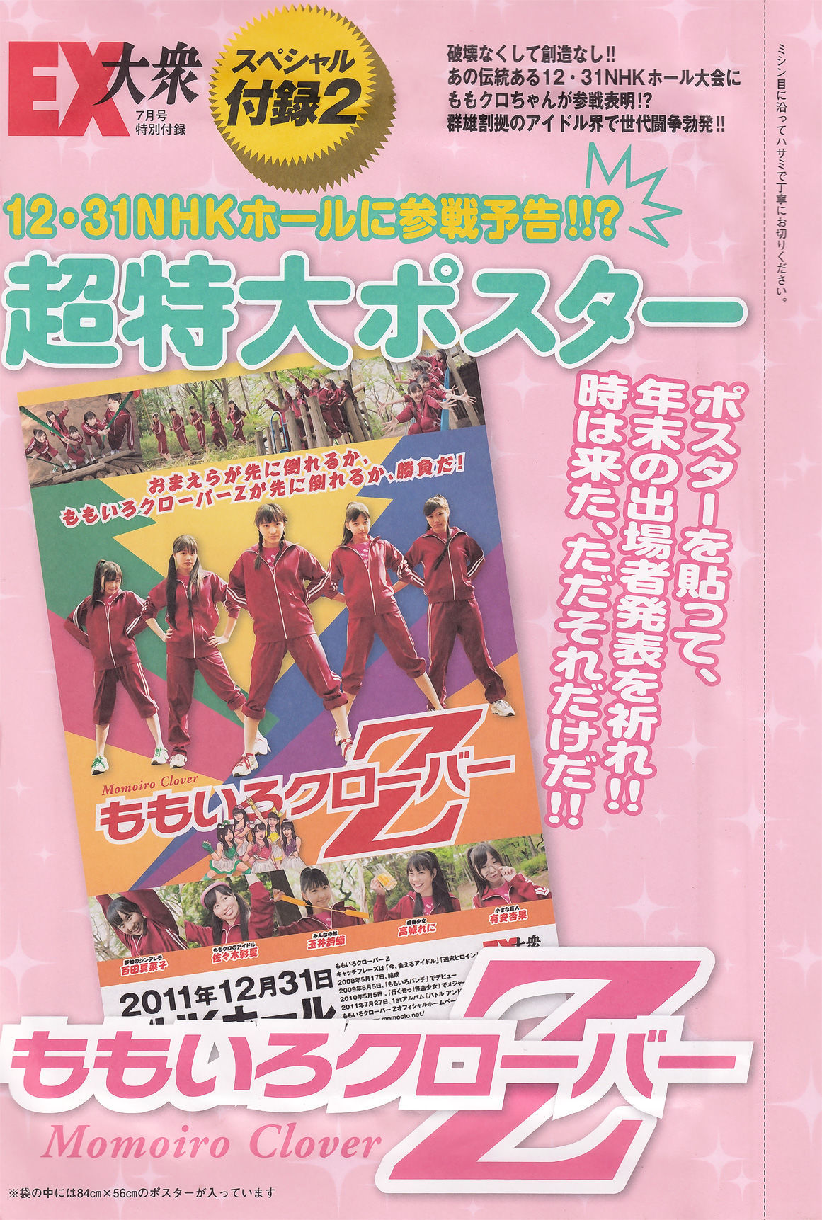 2011年No.07 磯山さやか アイドリング!!! 中村静香 高田里穂 にわみきほ-图49
