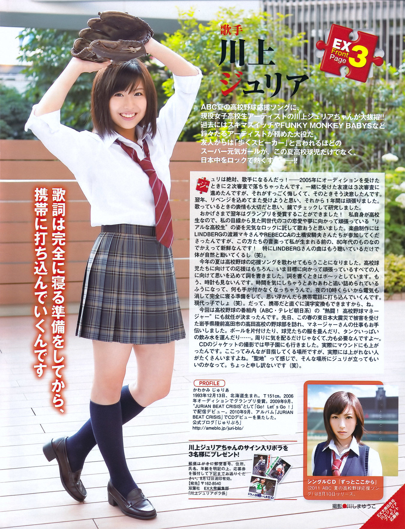 2011年No.08 北原里英 芹娜 KONAN 藤社优美-图20