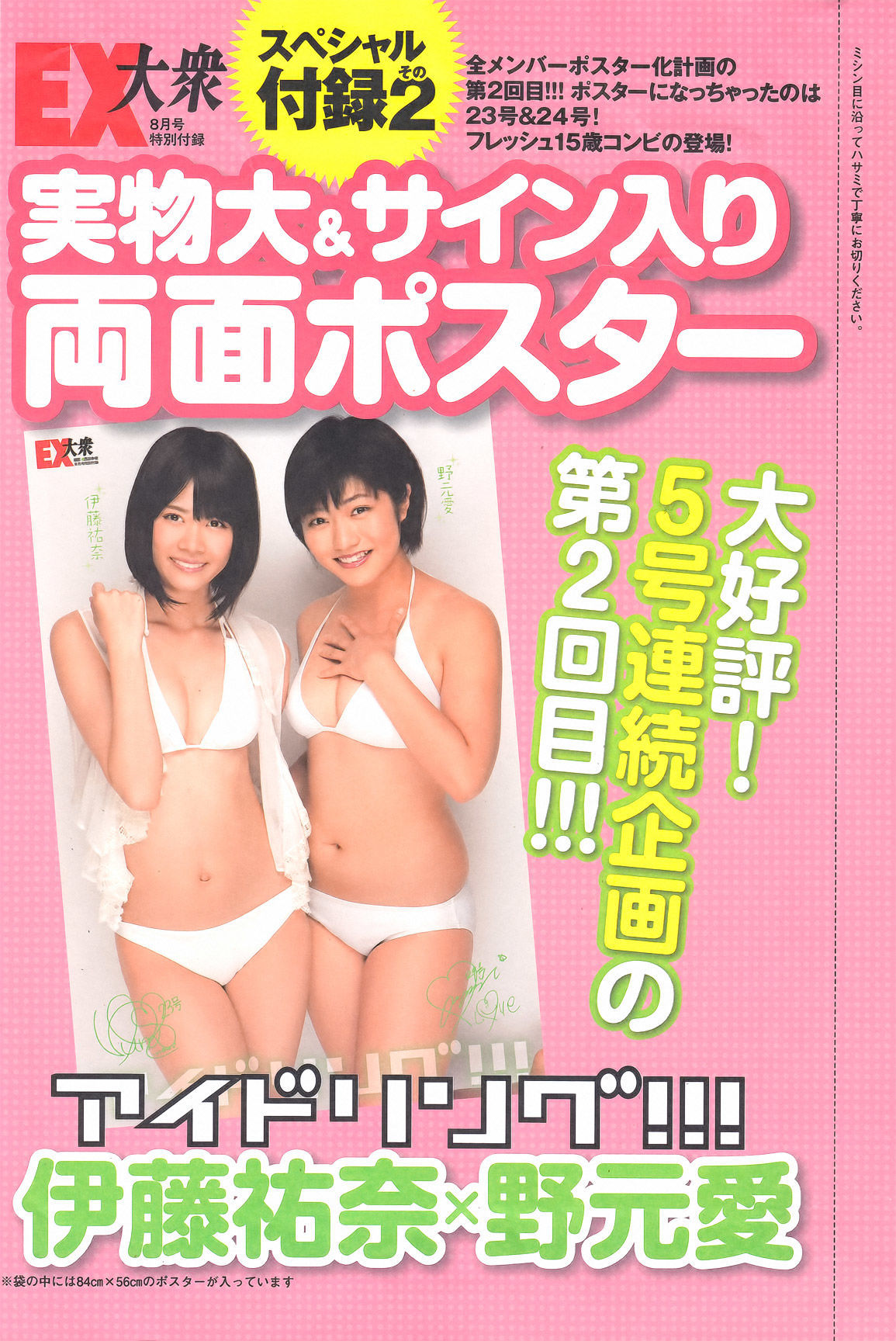 2011年No.08 北原里英 芹娜 KONAN 藤社优美-图47