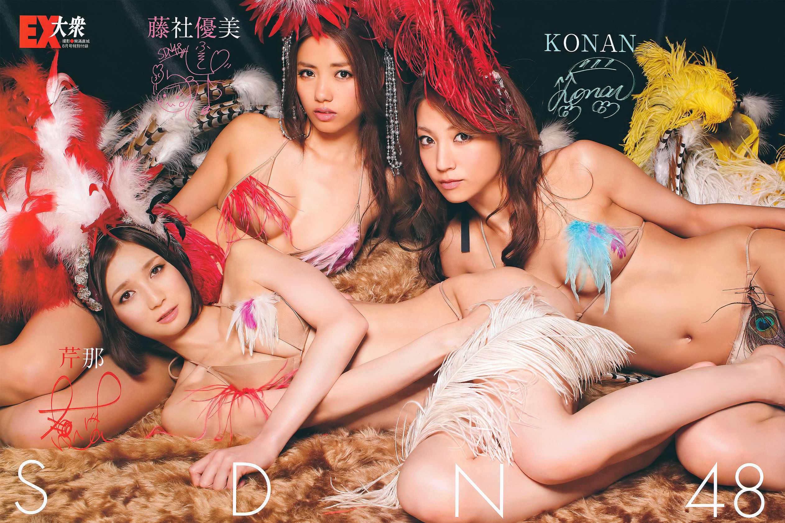 2011年No.08 北原里英 芹娜 KONAN 藤社优美-图49