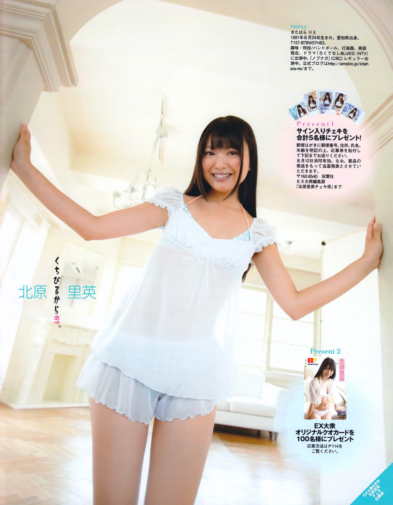 2011年No.08 北原里英 芹娜 KONAN 藤社优美-图7