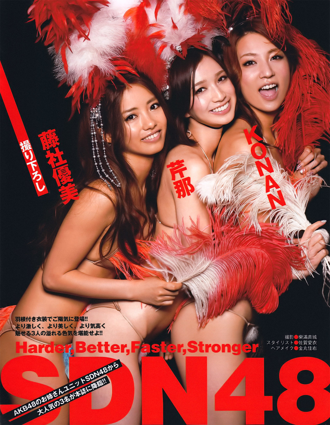 2011年No.08 北原里英 芹娜 KONAN 藤社优美-图8