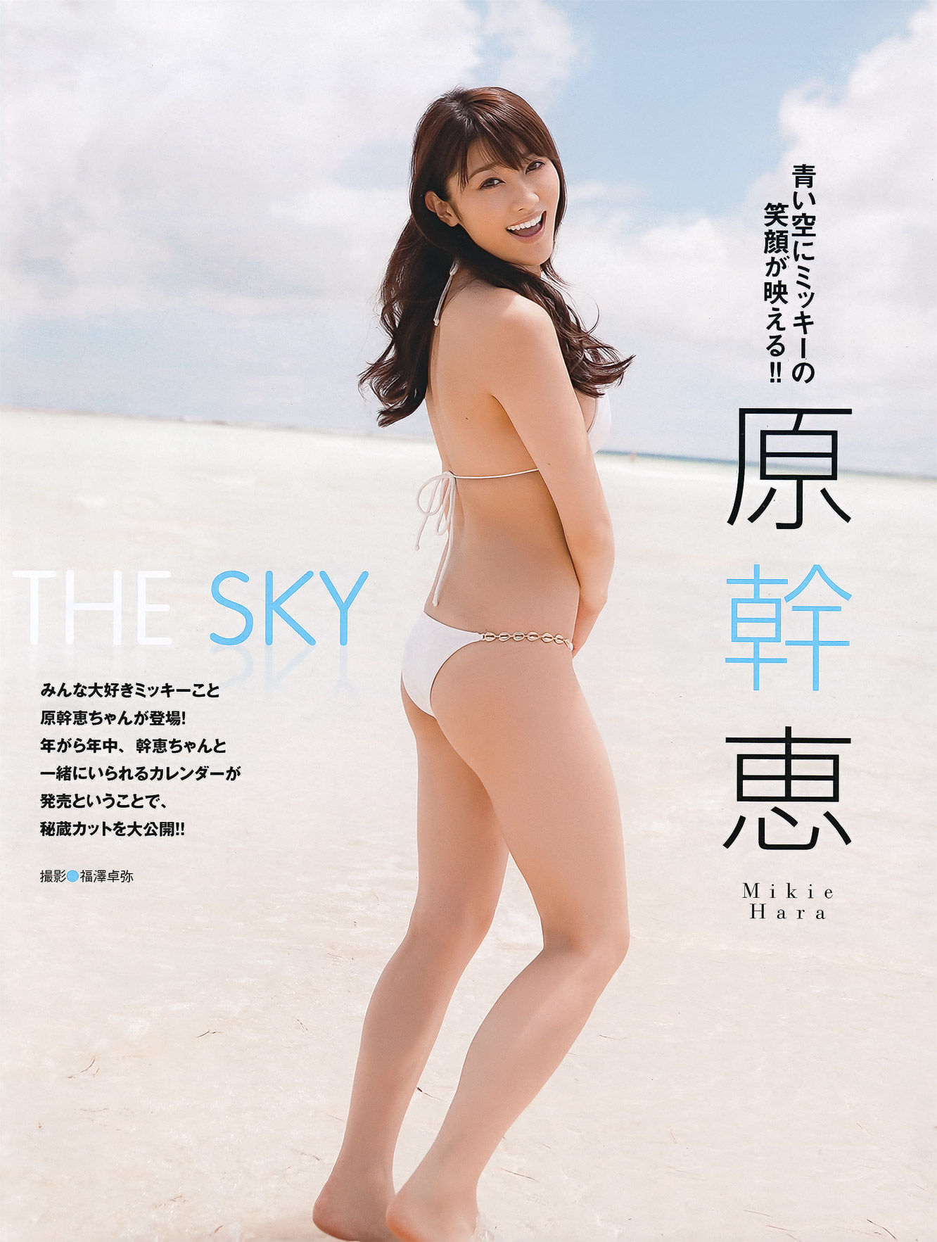2011年No.11 河西智美 吉木りさ 原幹恵 NMB48 未莉 杉原杏璃 ほしのあき 芹那-图12